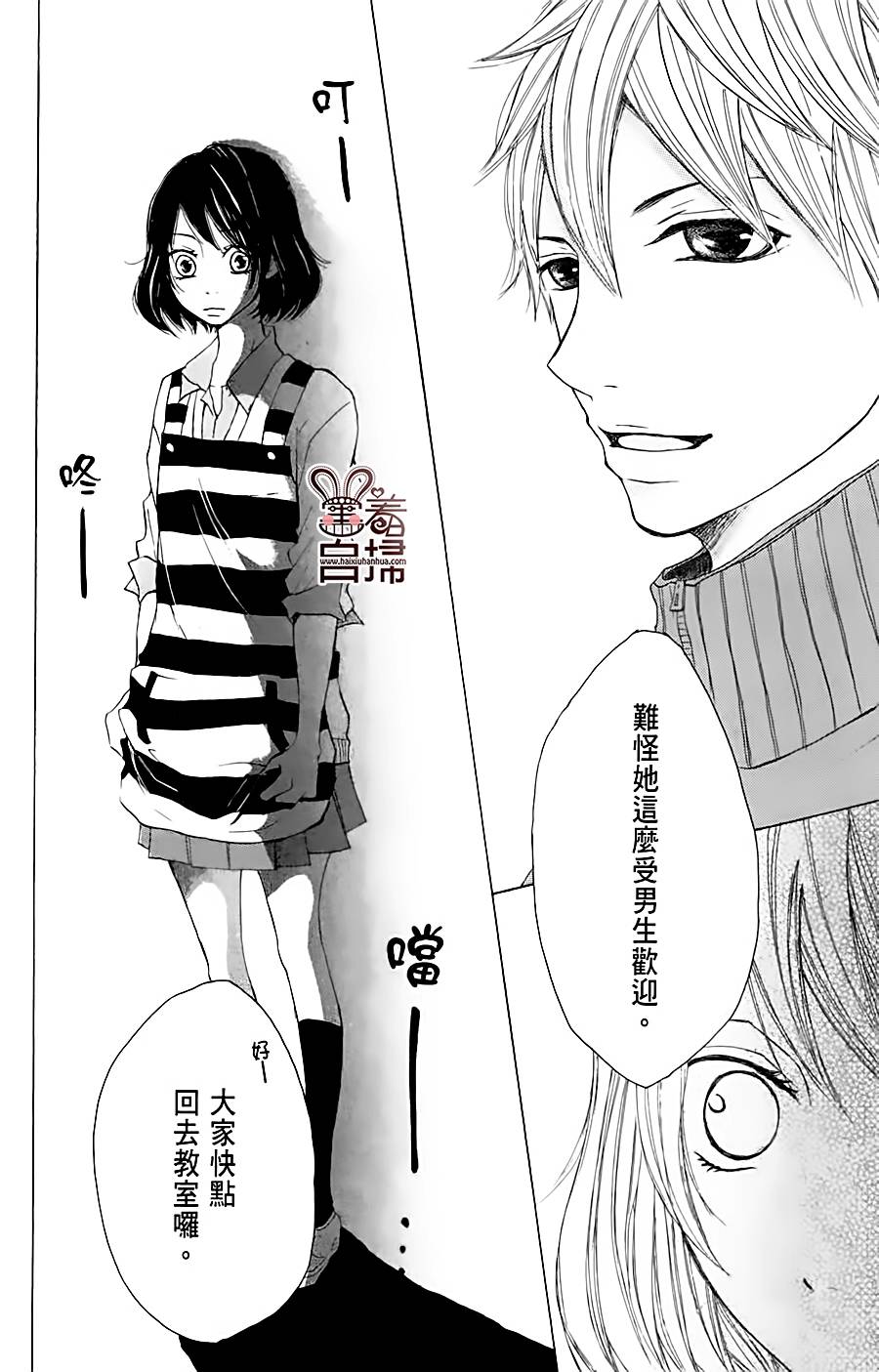 完美☆彼氏彼女韩漫全集-第01话无删减无遮挡章节图片 