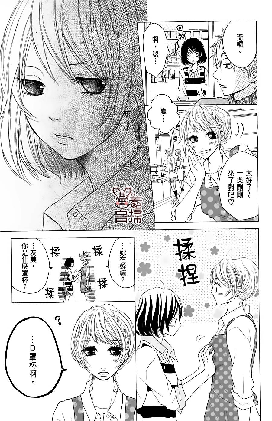 完美☆彼氏彼女韩漫全集-第01话无删减无遮挡章节图片 