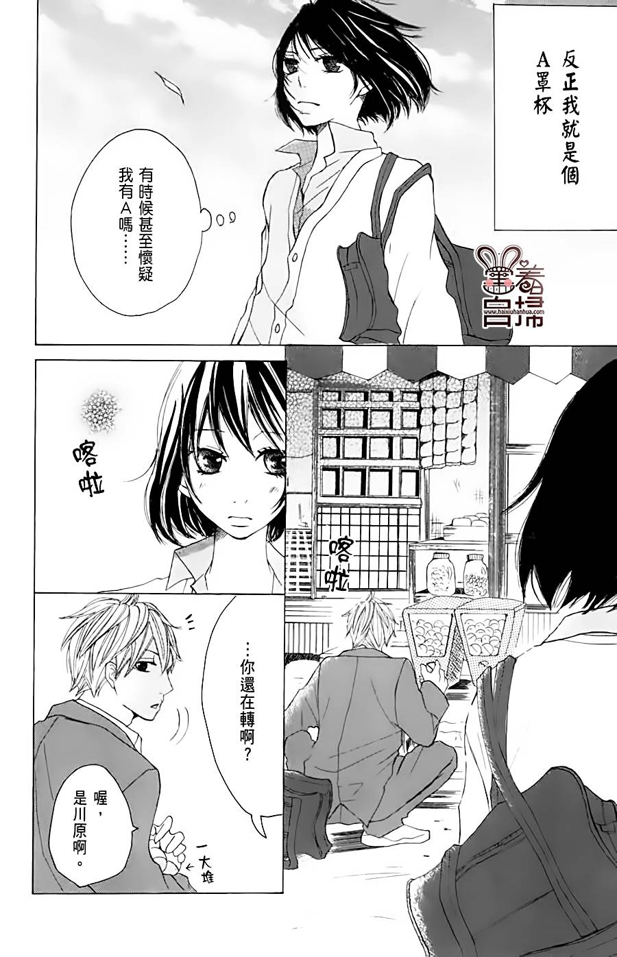 完美☆彼氏彼女韩漫全集-第01话无删减无遮挡章节图片 
