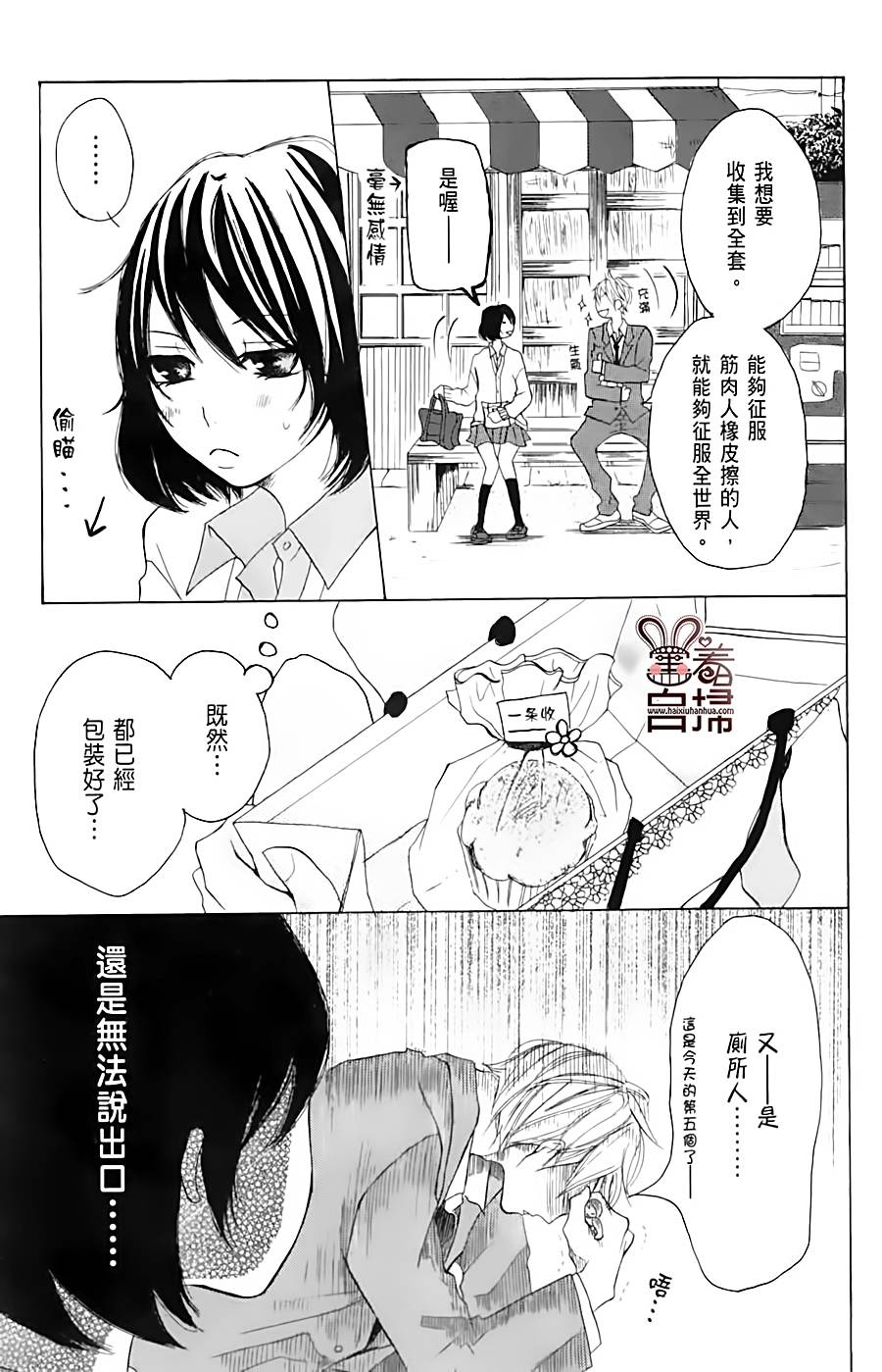 完美☆彼氏彼女韩漫全集-第01话无删减无遮挡章节图片 