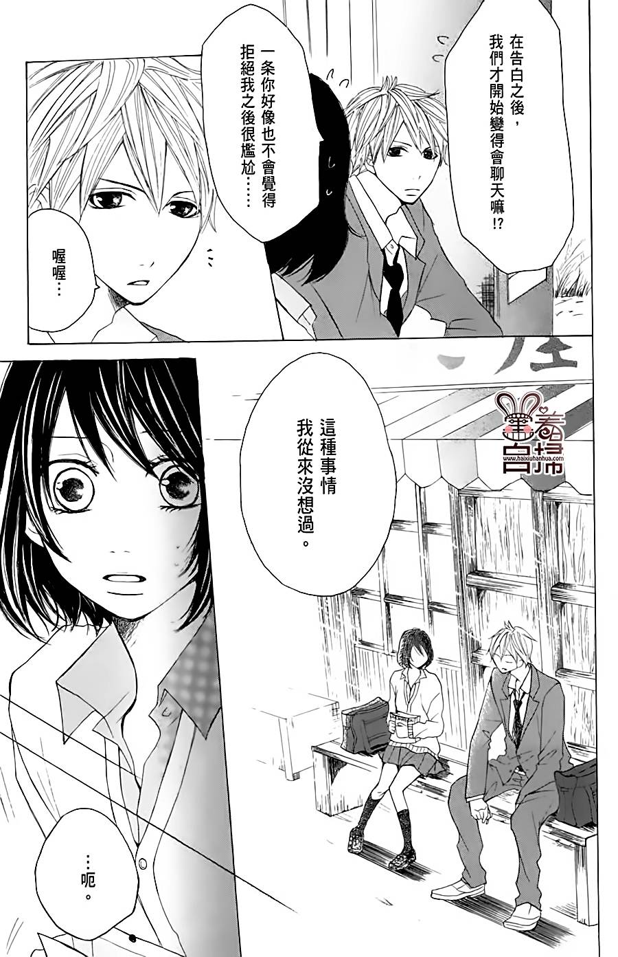 完美☆彼氏彼女韩漫全集-第01话无删减无遮挡章节图片 