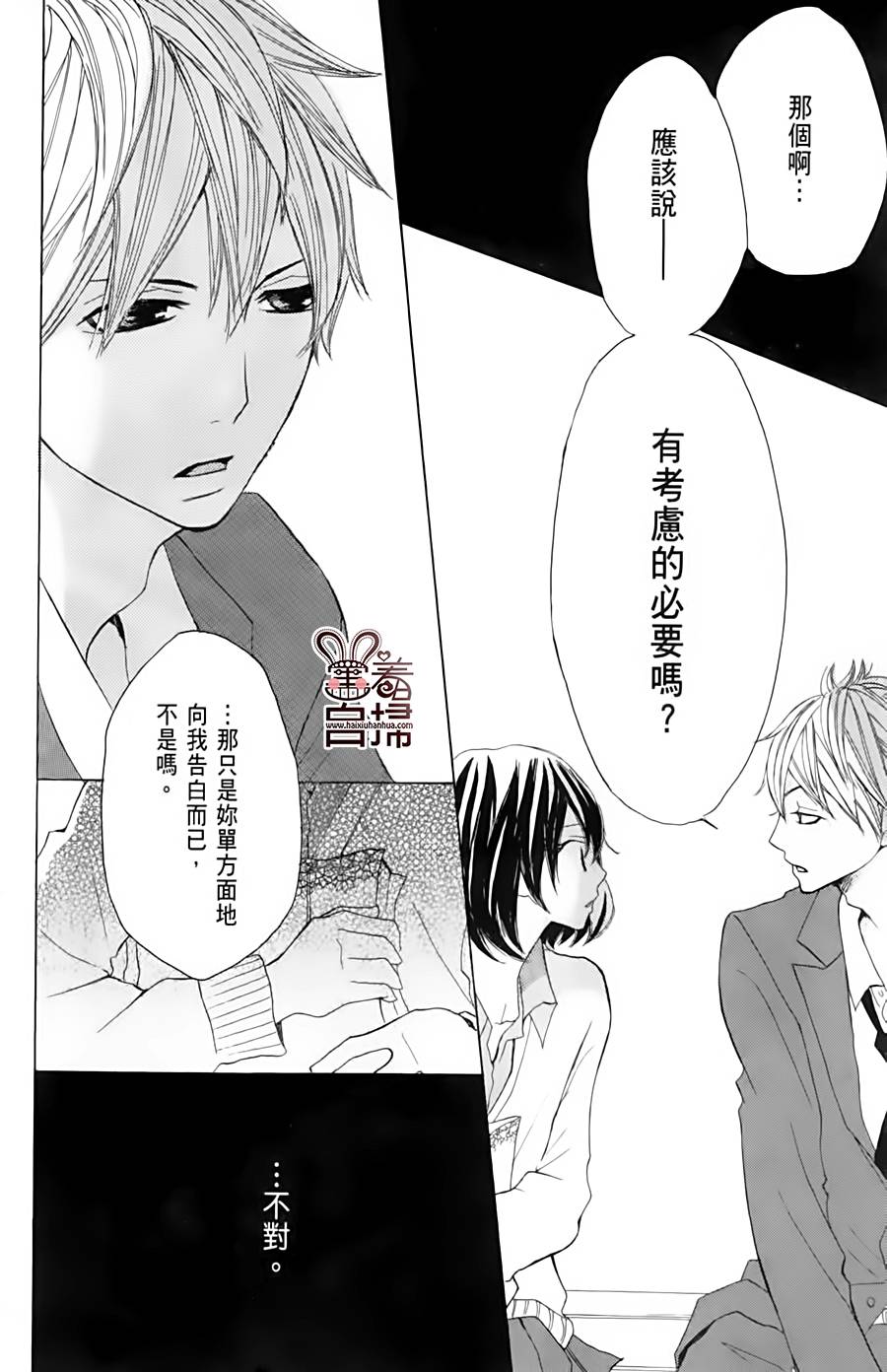 完美☆彼氏彼女韩漫全集-第01话无删减无遮挡章节图片 