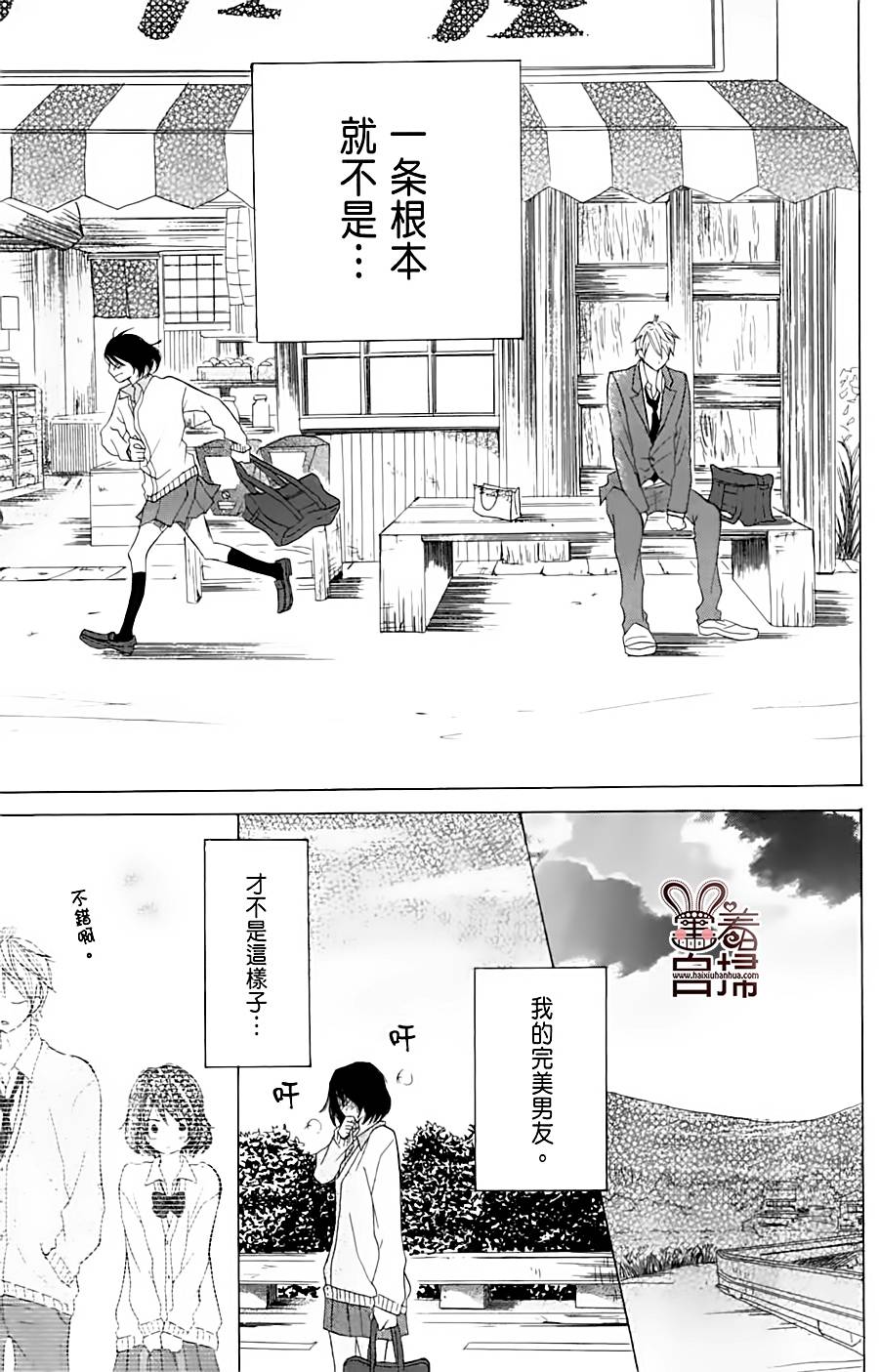 完美☆彼氏彼女韩漫全集-第01话无删减无遮挡章节图片 