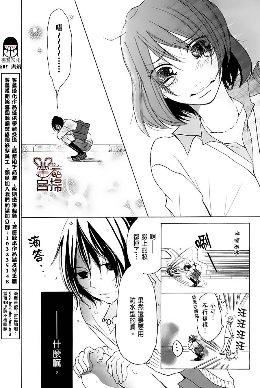 完美☆彼氏彼女韩漫全集-第01话无删减无遮挡章节图片 