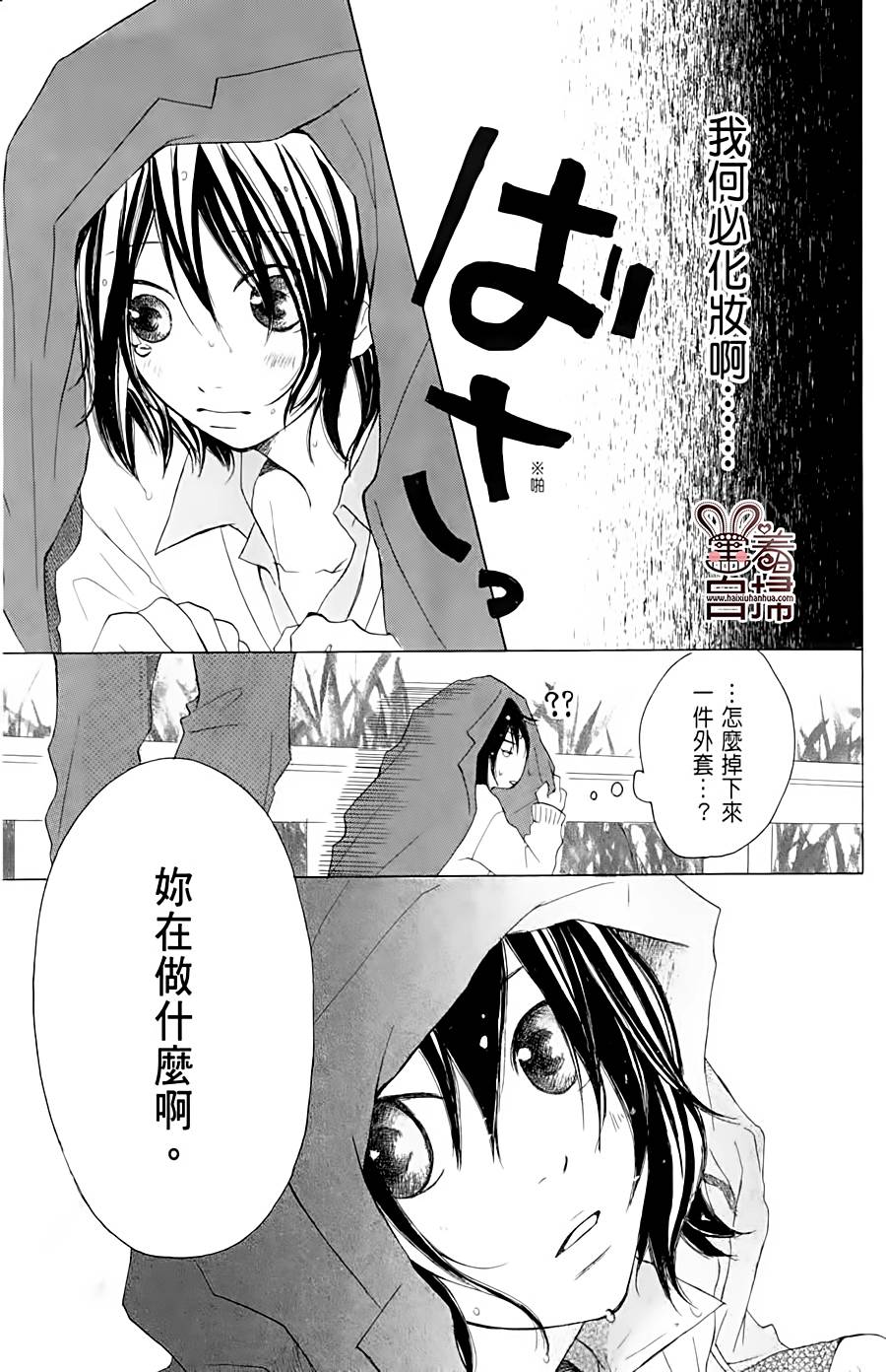 完美☆彼氏彼女韩漫全集-第01话无删减无遮挡章节图片 