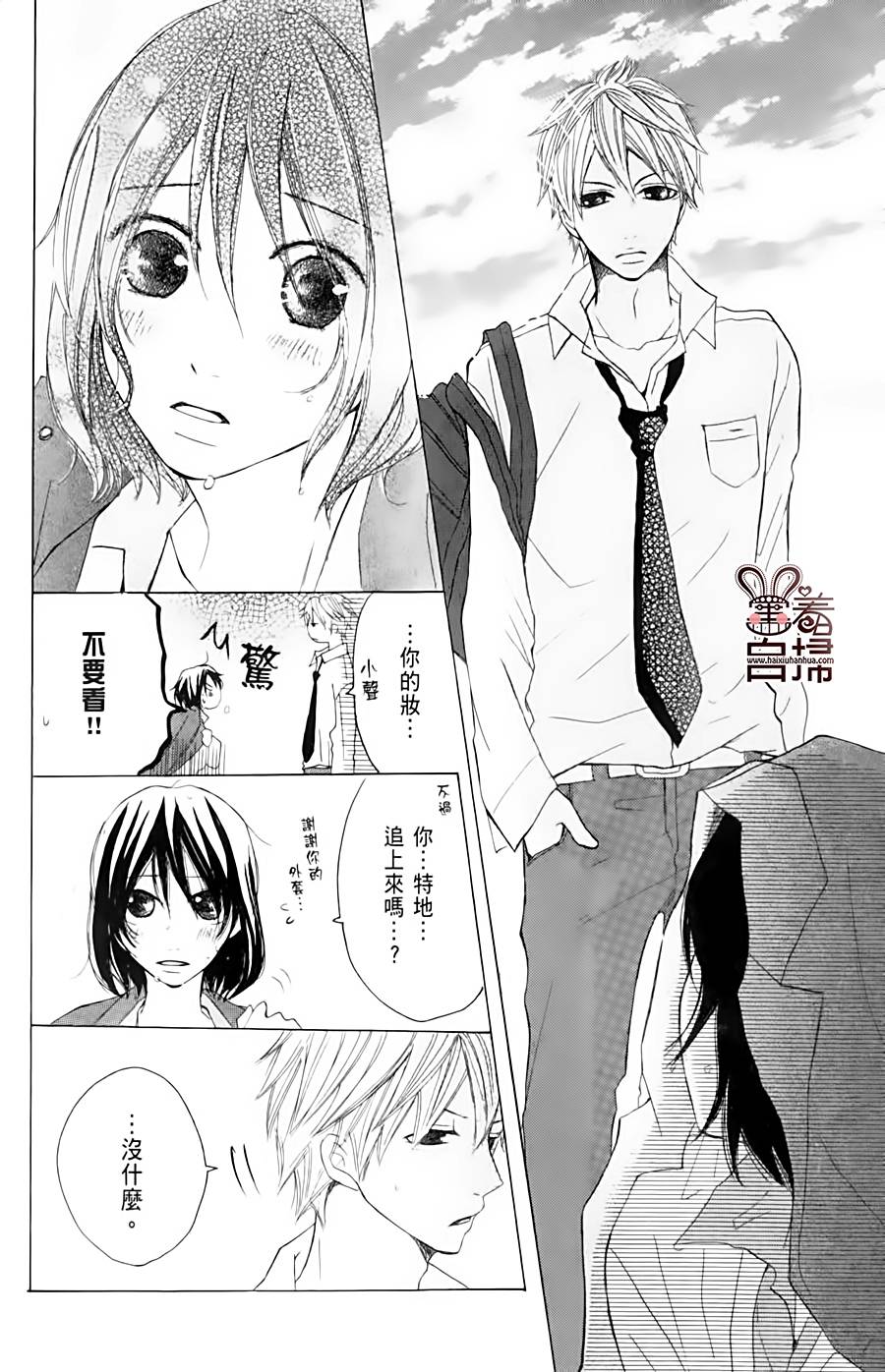 完美☆彼氏彼女韩漫全集-第01话无删减无遮挡章节图片 