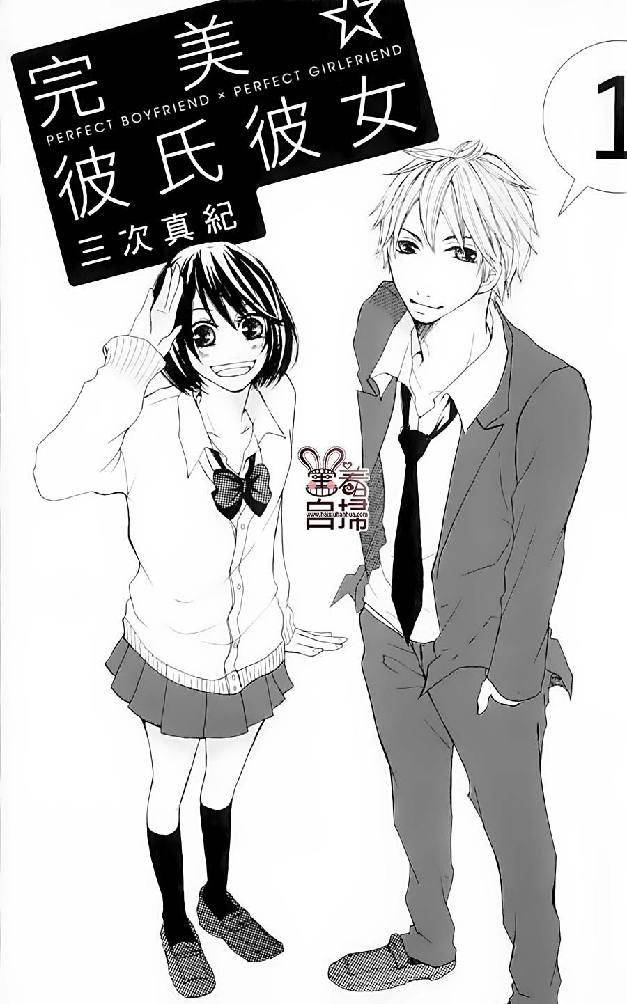 完美☆彼氏彼女韩漫全集-第01话无删减无遮挡章节图片 