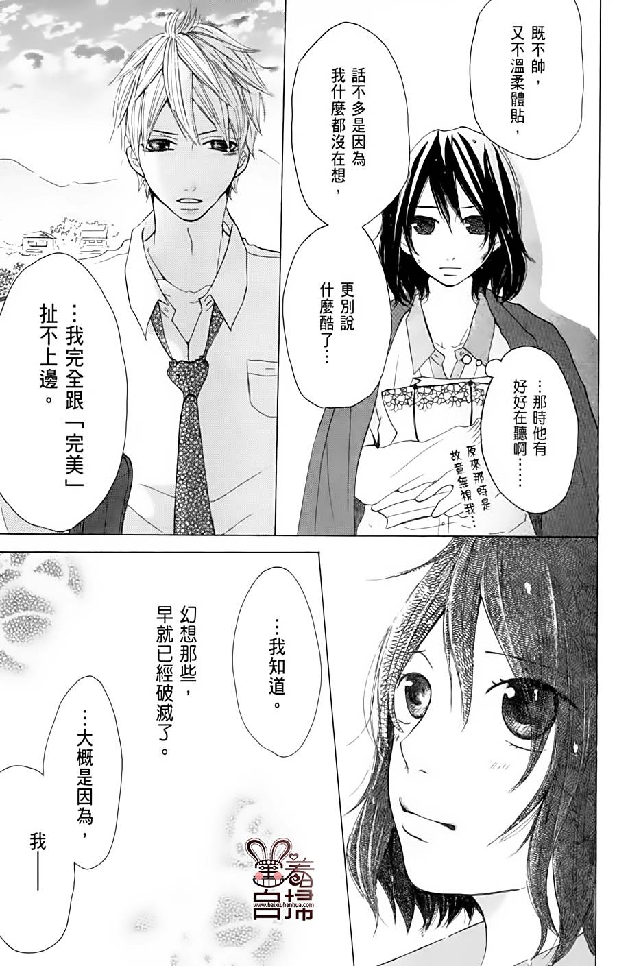 完美☆彼氏彼女韩漫全集-第01话无删减无遮挡章节图片 