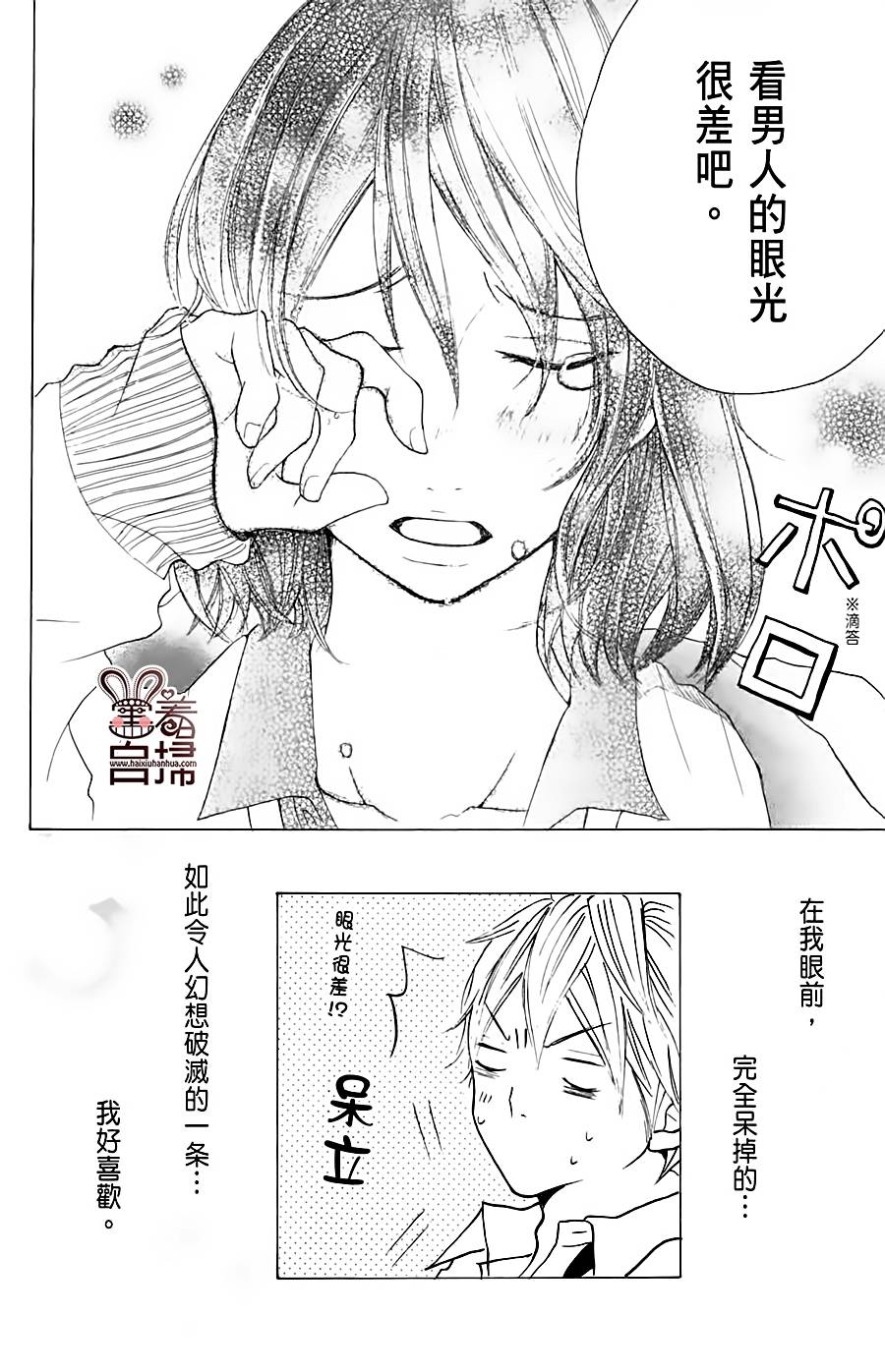 完美☆彼氏彼女韩漫全集-第01话无删减无遮挡章节图片 