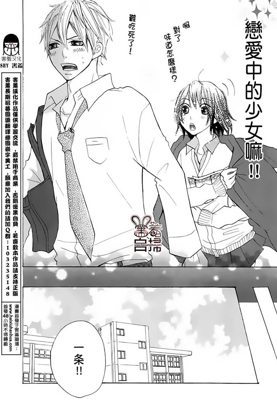 完美☆彼氏彼女韩漫全集-第01话无删减无遮挡章节图片 