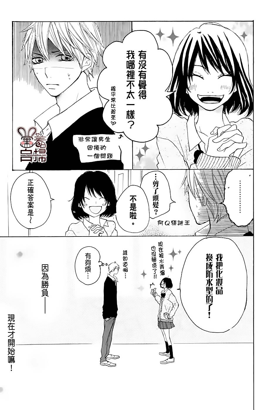 完美☆彼氏彼女韩漫全集-第01话无删减无遮挡章节图片 