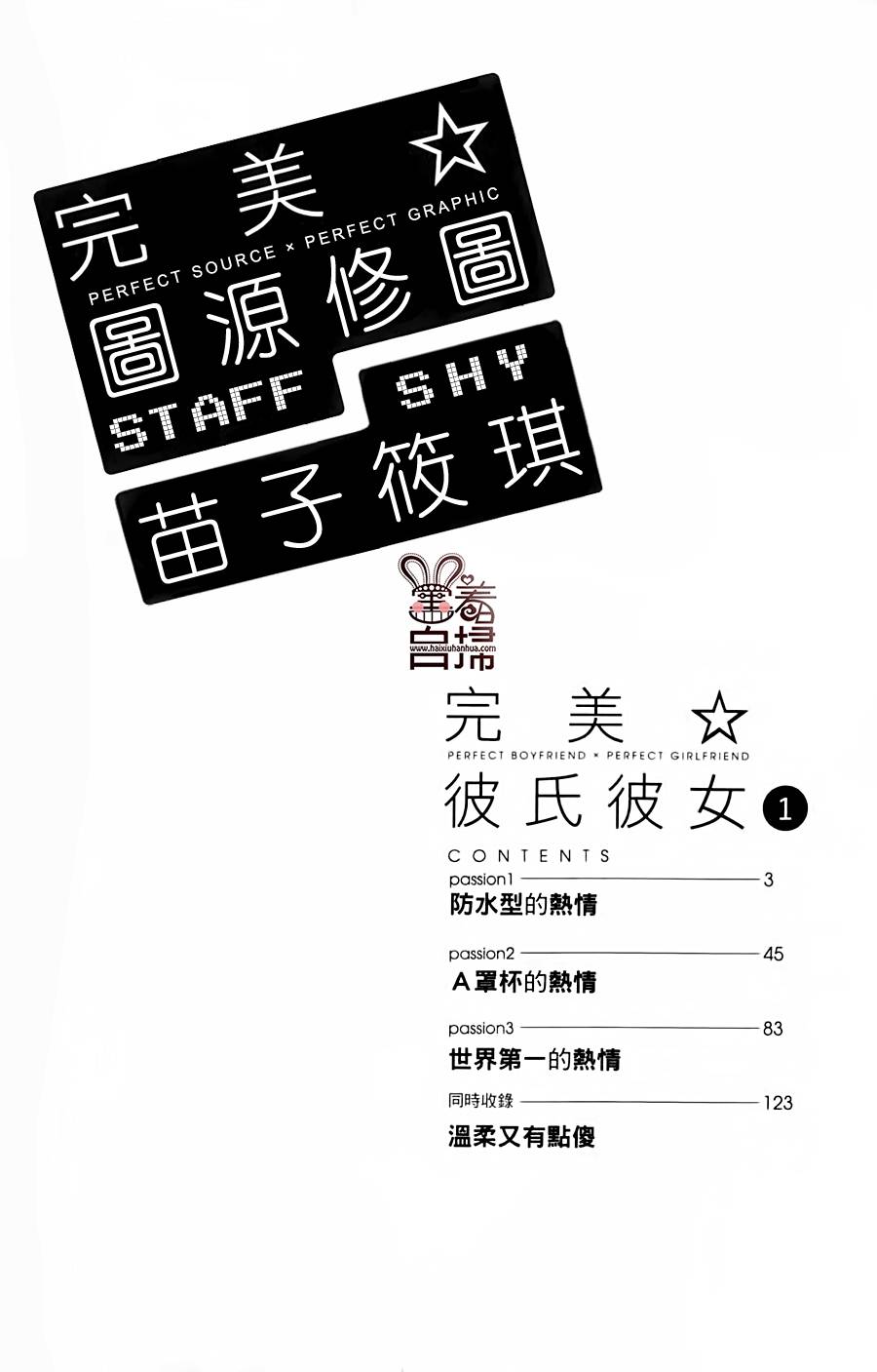 完美☆彼氏彼女韩漫全集-第01话无删减无遮挡章节图片 