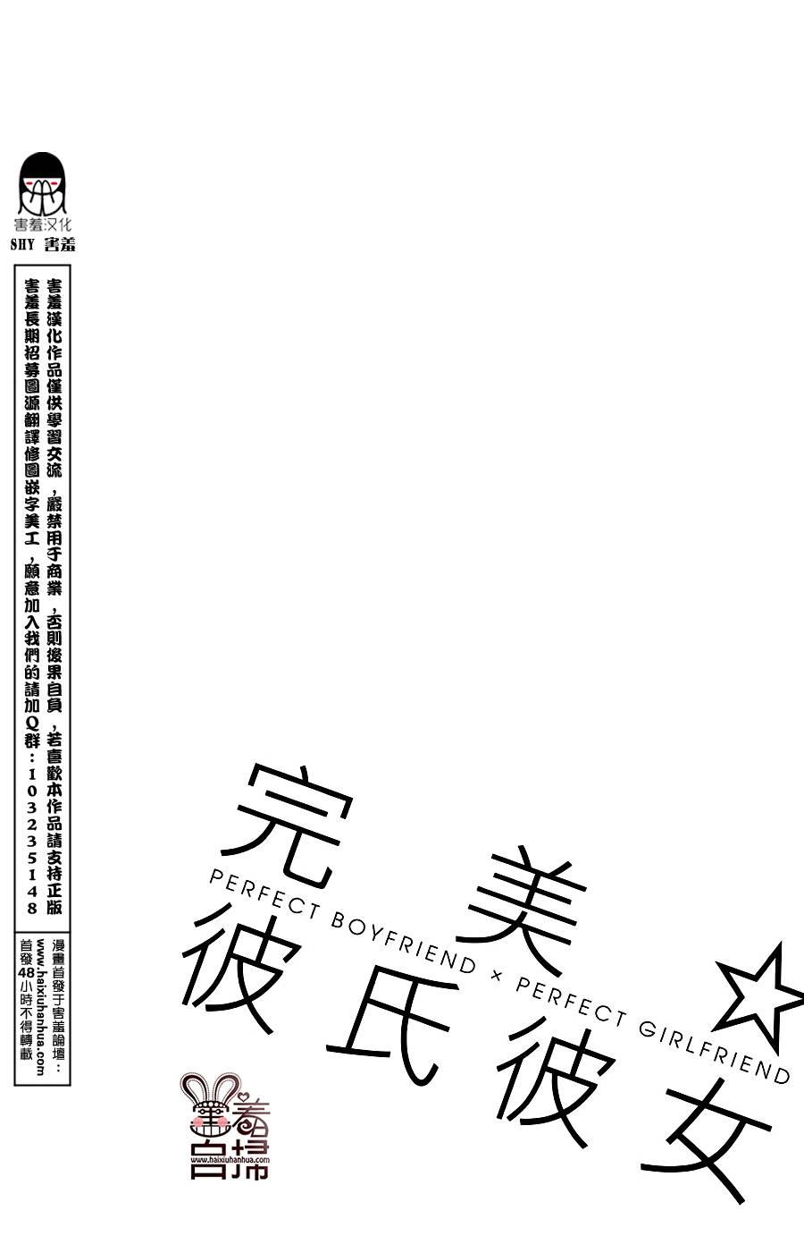 完美☆彼氏彼女韩漫全集-第01话无删减无遮挡章节图片 