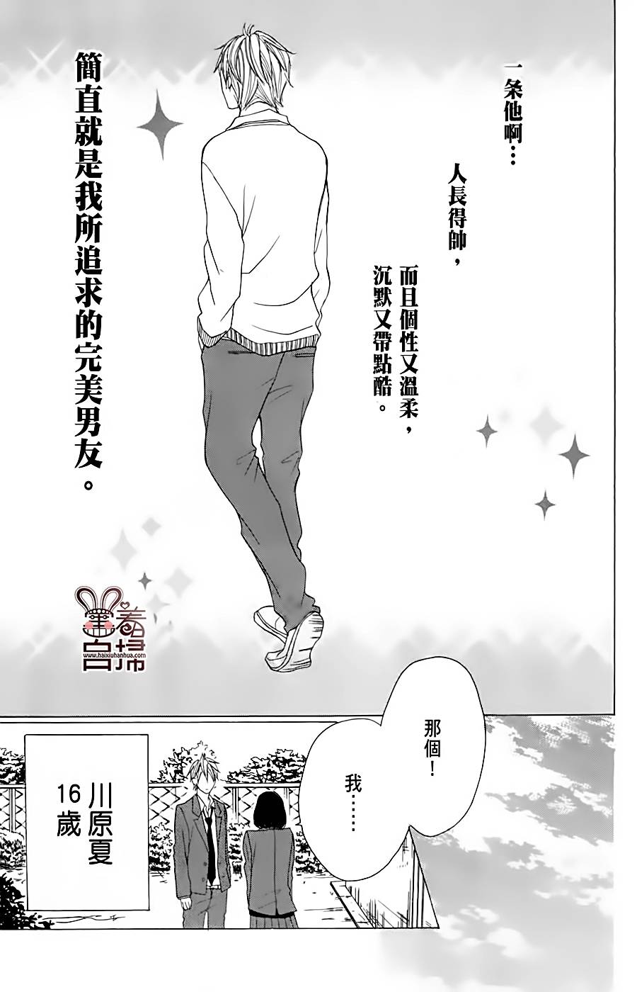 完美☆彼氏彼女韩漫全集-第01话无删减无遮挡章节图片 