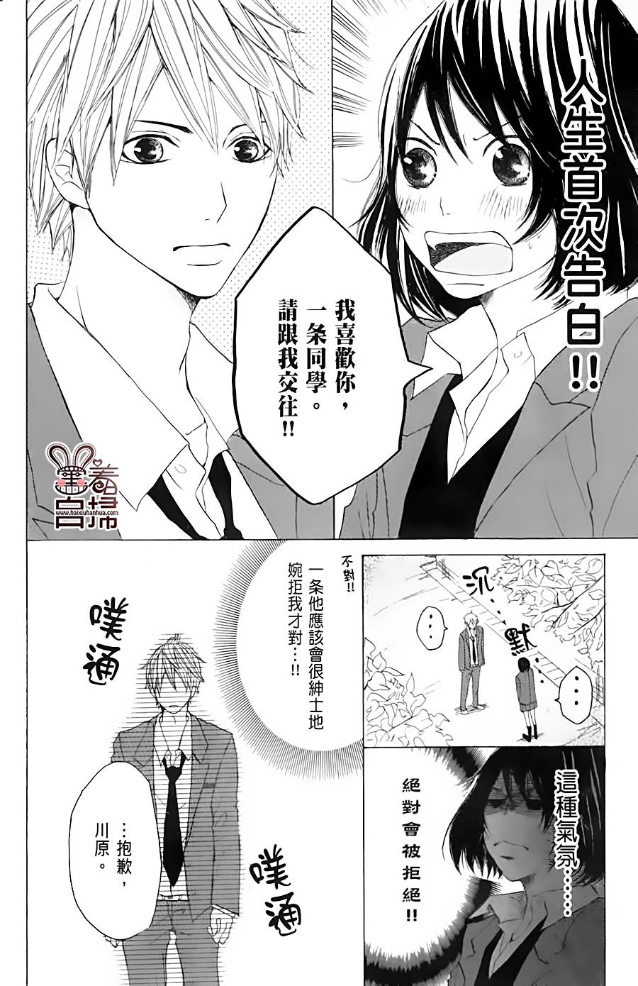 完美☆彼氏彼女韩漫全集-第01话无删减无遮挡章节图片 