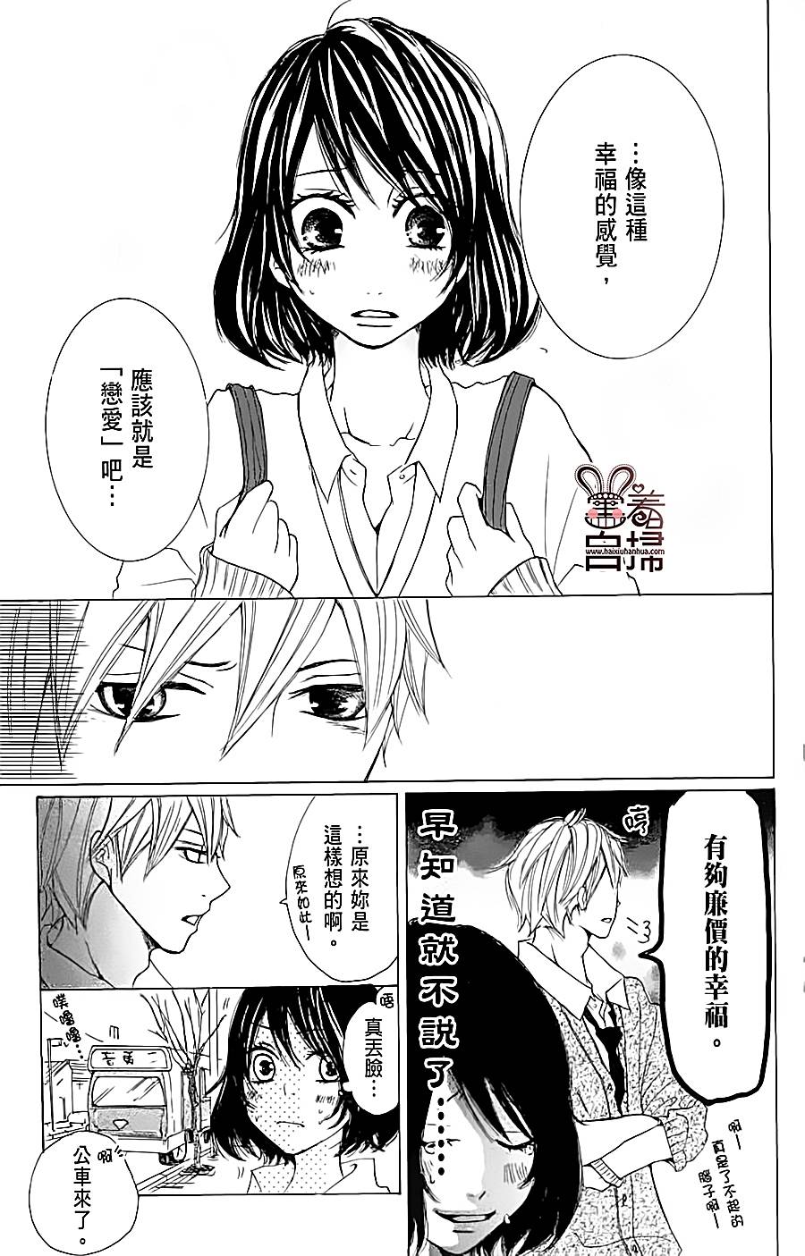 完美☆彼氏彼女韩漫全集-第02话无删减无遮挡章节图片 