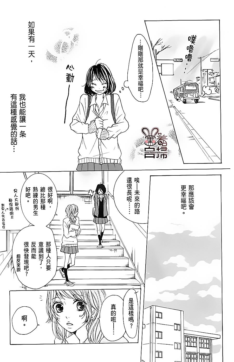 完美☆彼氏彼女韩漫全集-第02话无删减无遮挡章节图片 