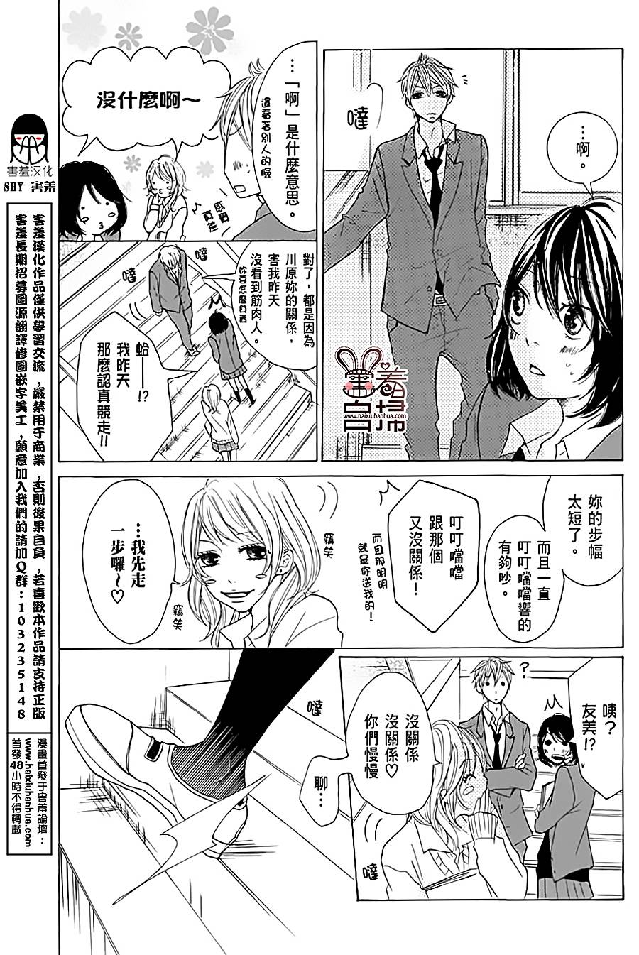 完美☆彼氏彼女韩漫全集-第02话无删减无遮挡章节图片 