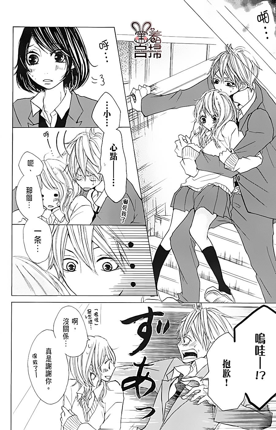 完美☆彼氏彼女韩漫全集-第02话无删减无遮挡章节图片 