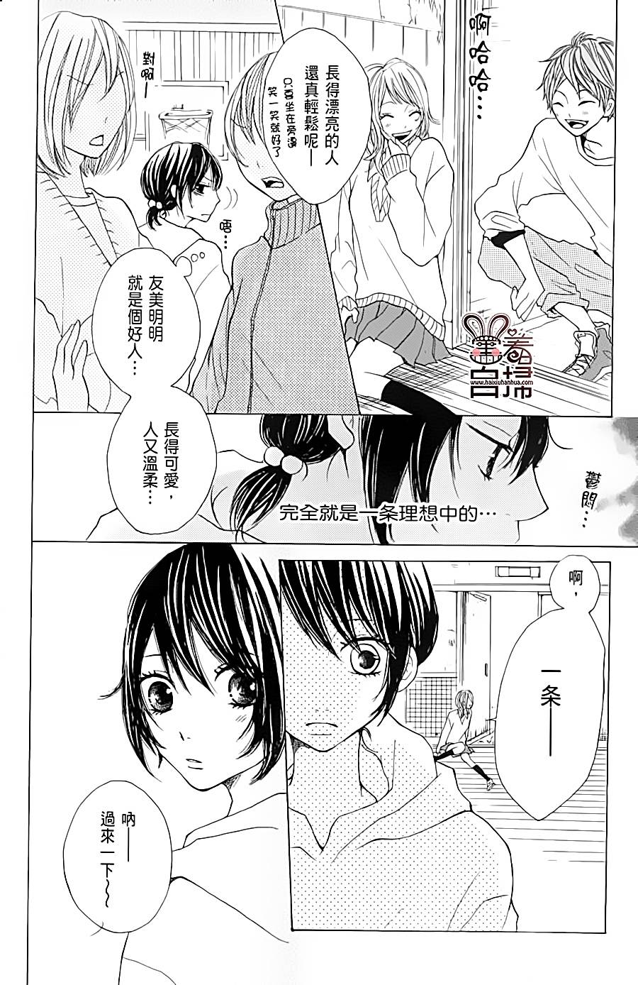 完美☆彼氏彼女韩漫全集-第02话无删减无遮挡章节图片 