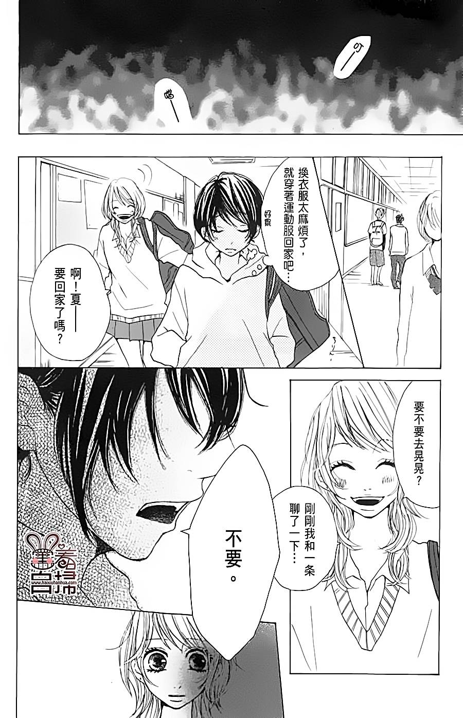 完美☆彼氏彼女韩漫全集-第02话无删减无遮挡章节图片 