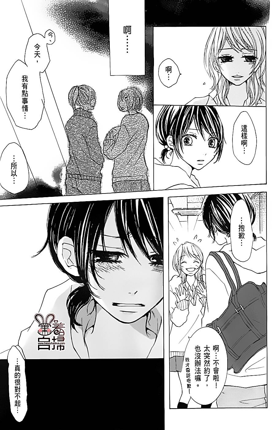 完美☆彼氏彼女韩漫全集-第02话无删减无遮挡章节图片 