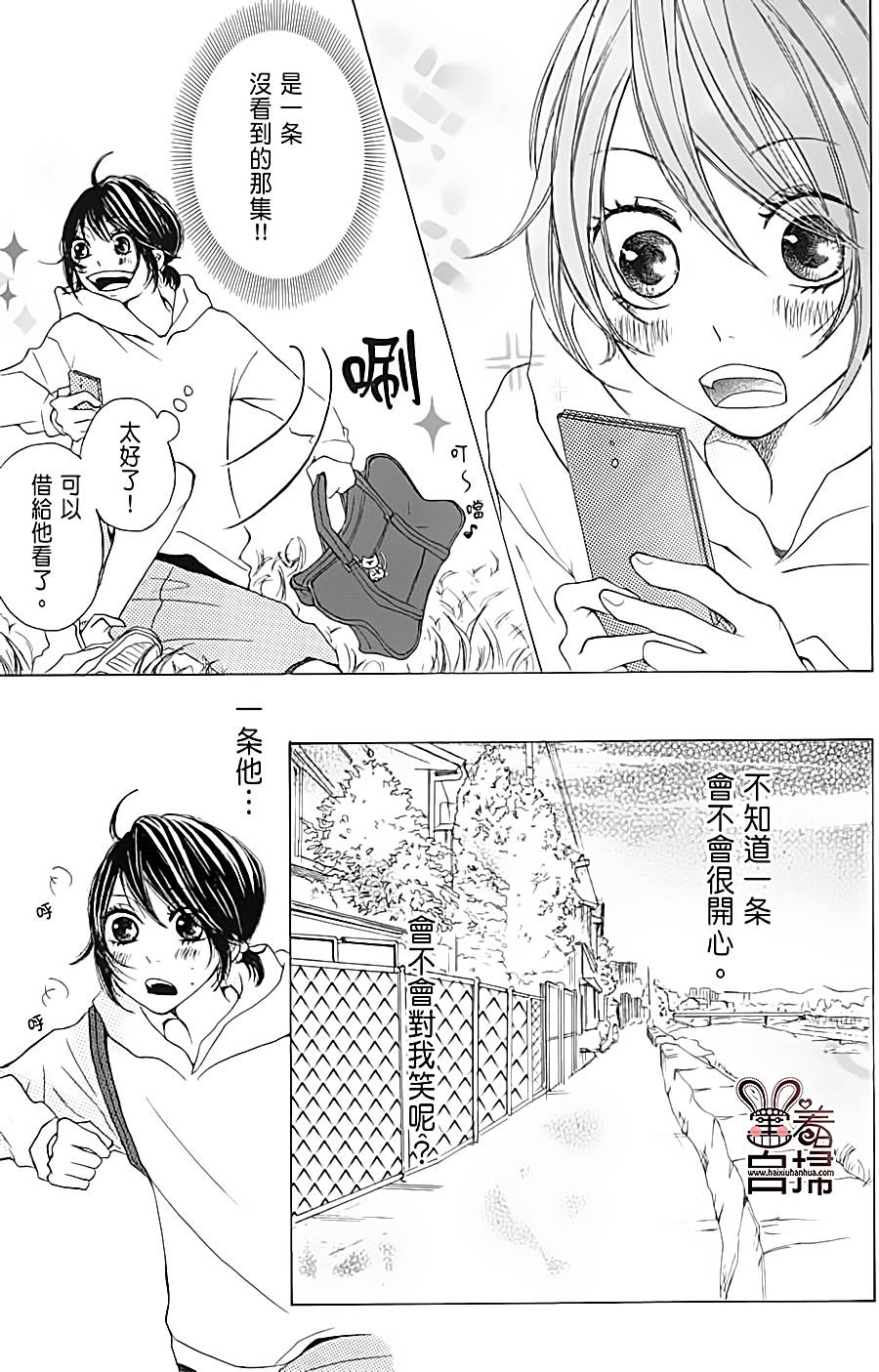 完美☆彼氏彼女韩漫全集-第02话无删减无遮挡章节图片 