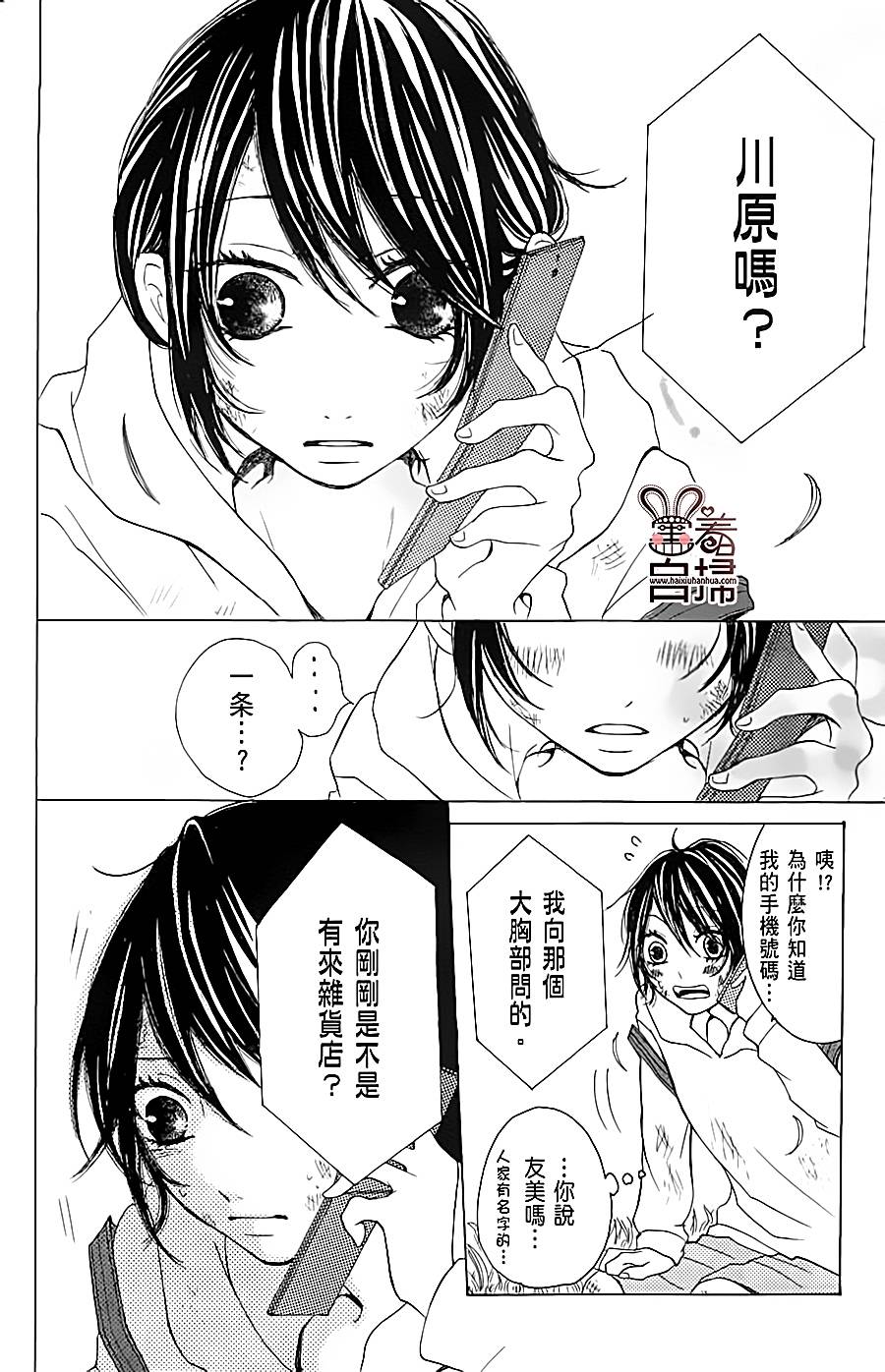 完美☆彼氏彼女韩漫全集-第02话无删减无遮挡章节图片 