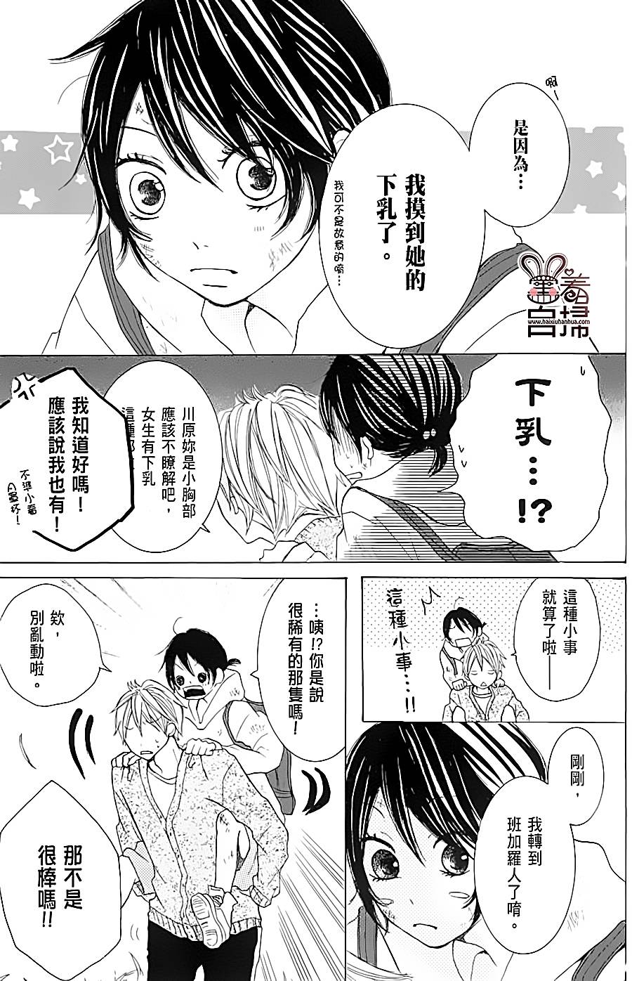 完美☆彼氏彼女韩漫全集-第02话无删减无遮挡章节图片 