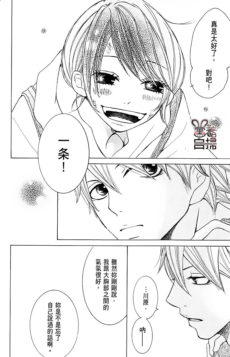 完美☆彼氏彼女韩漫全集-第02话无删减无遮挡章节图片 