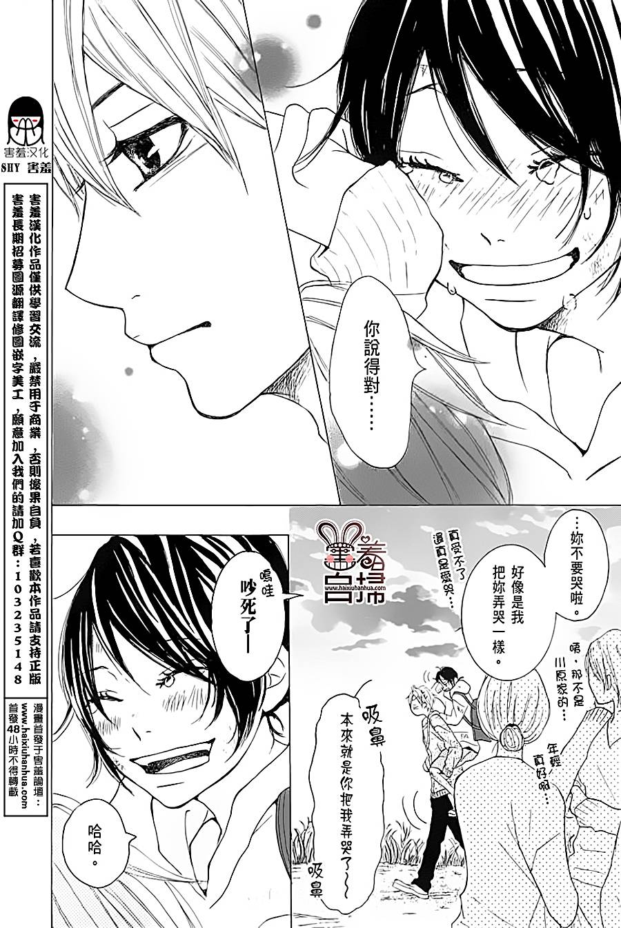 完美☆彼氏彼女韩漫全集-第02话无删减无遮挡章节图片 