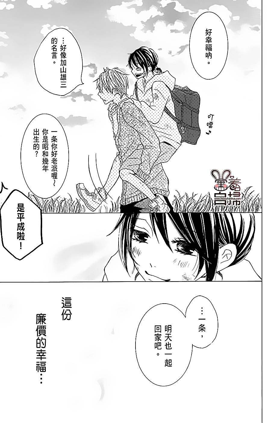 完美☆彼氏彼女韩漫全集-第02话无删减无遮挡章节图片 