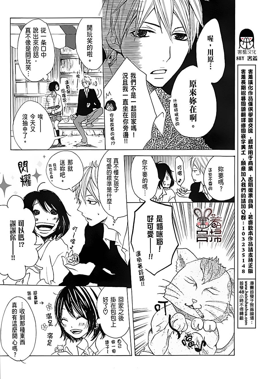 完美☆彼氏彼女韩漫全集-第02话无删减无遮挡章节图片 