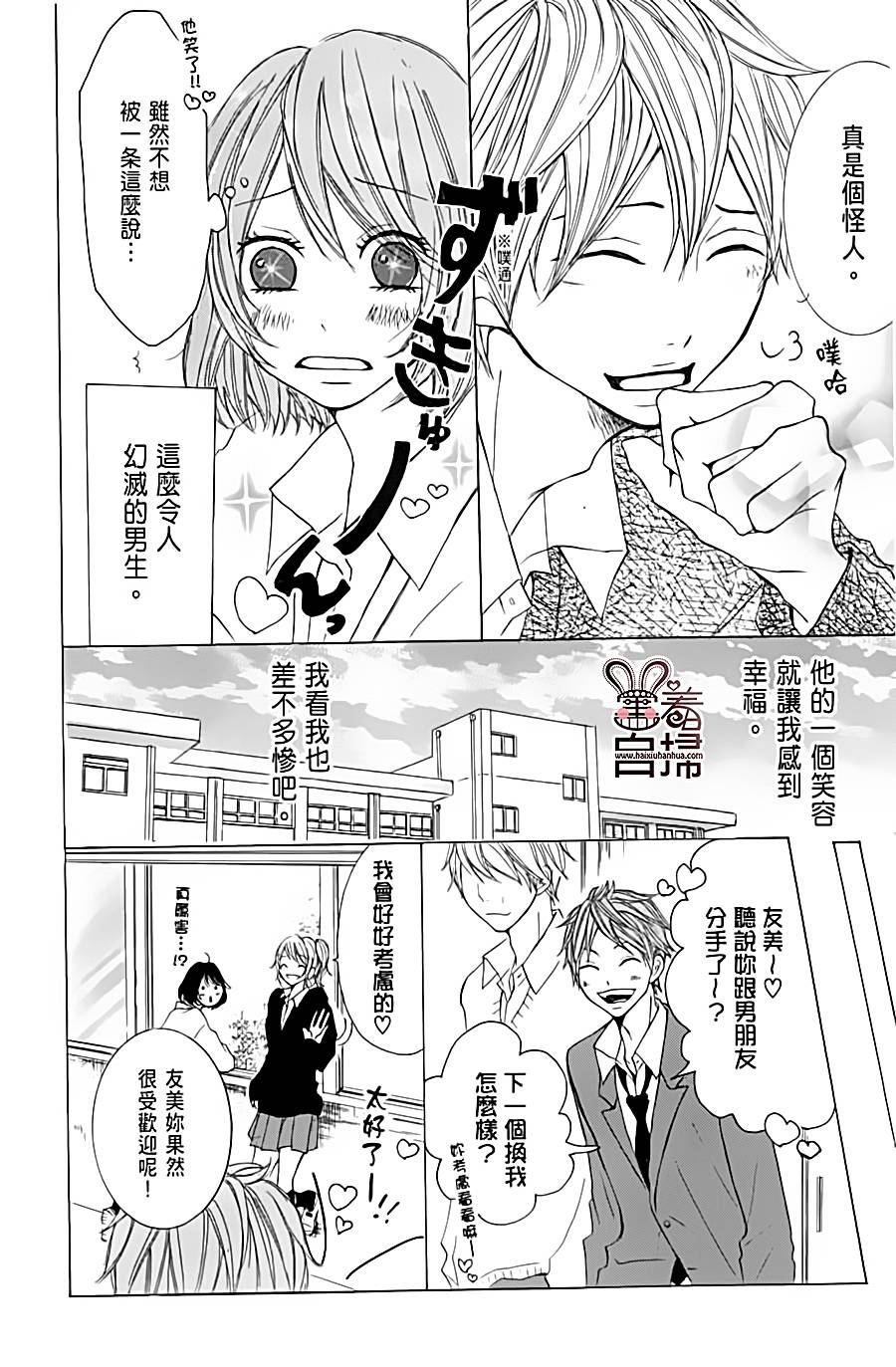 完美☆彼氏彼女韩漫全集-第02话无删减无遮挡章节图片 