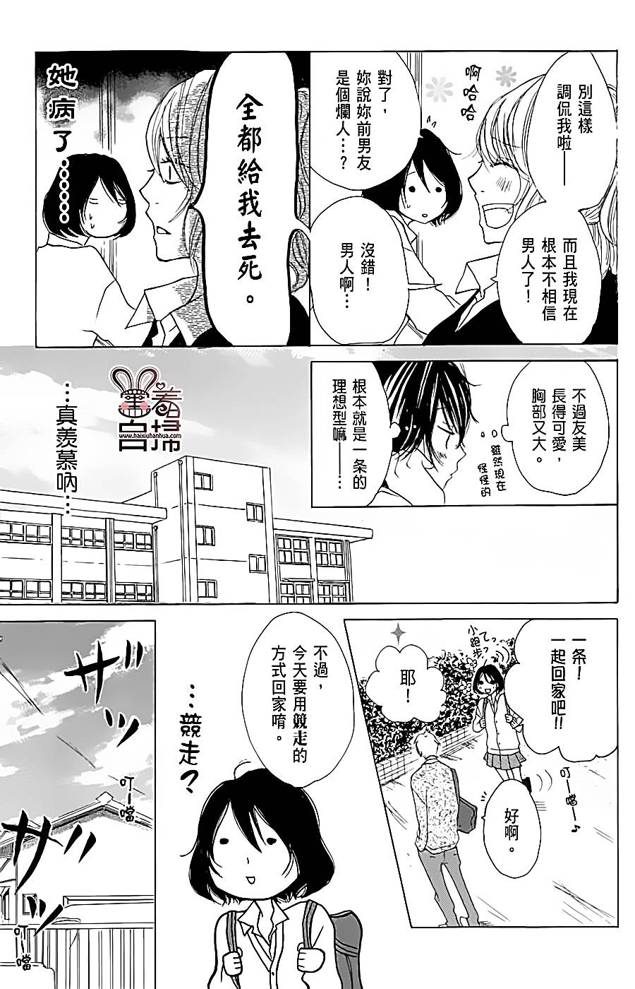 完美☆彼氏彼女韩漫全集-第02话无删减无遮挡章节图片 