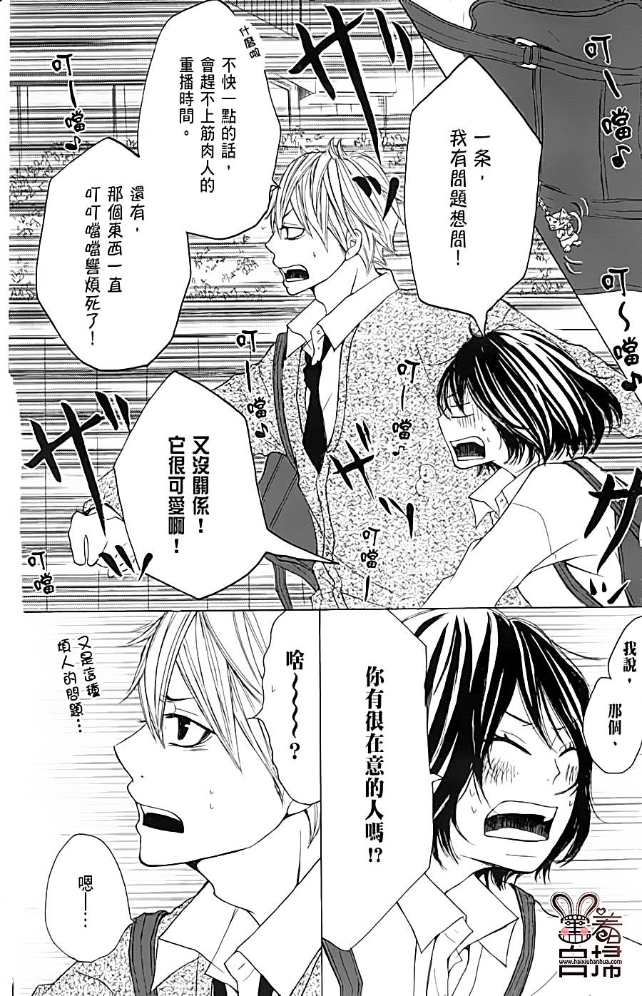 完美☆彼氏彼女韩漫全集-第02话无删减无遮挡章节图片 