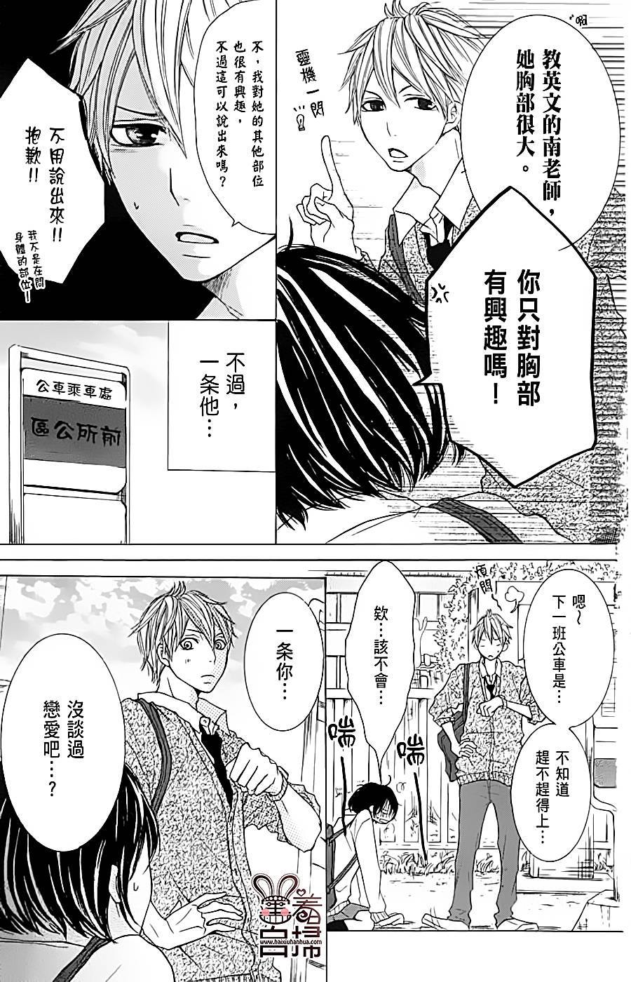 完美☆彼氏彼女韩漫全集-第02话无删减无遮挡章节图片 