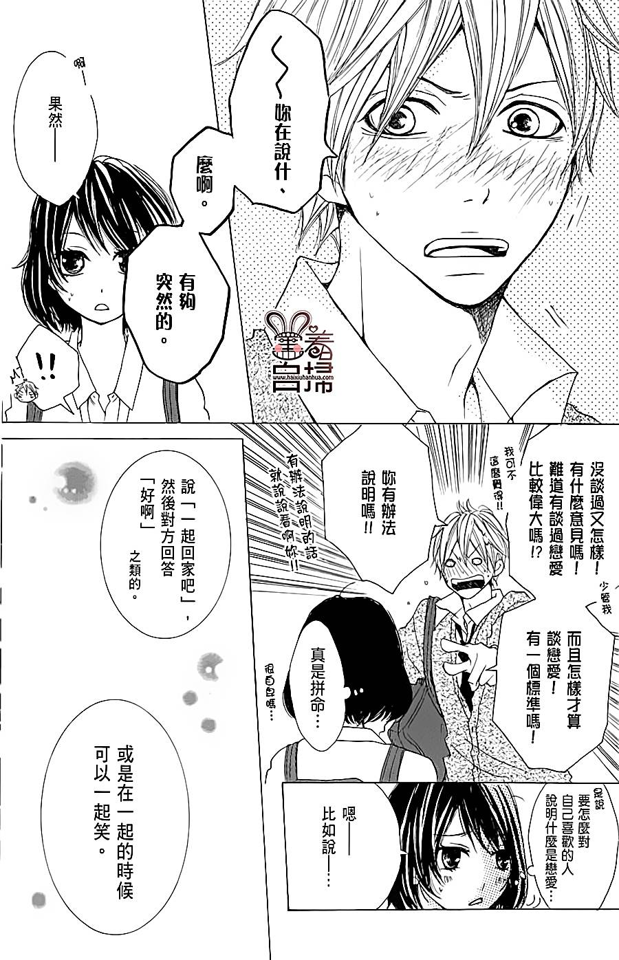 完美☆彼氏彼女韩漫全集-第02话无删减无遮挡章节图片 