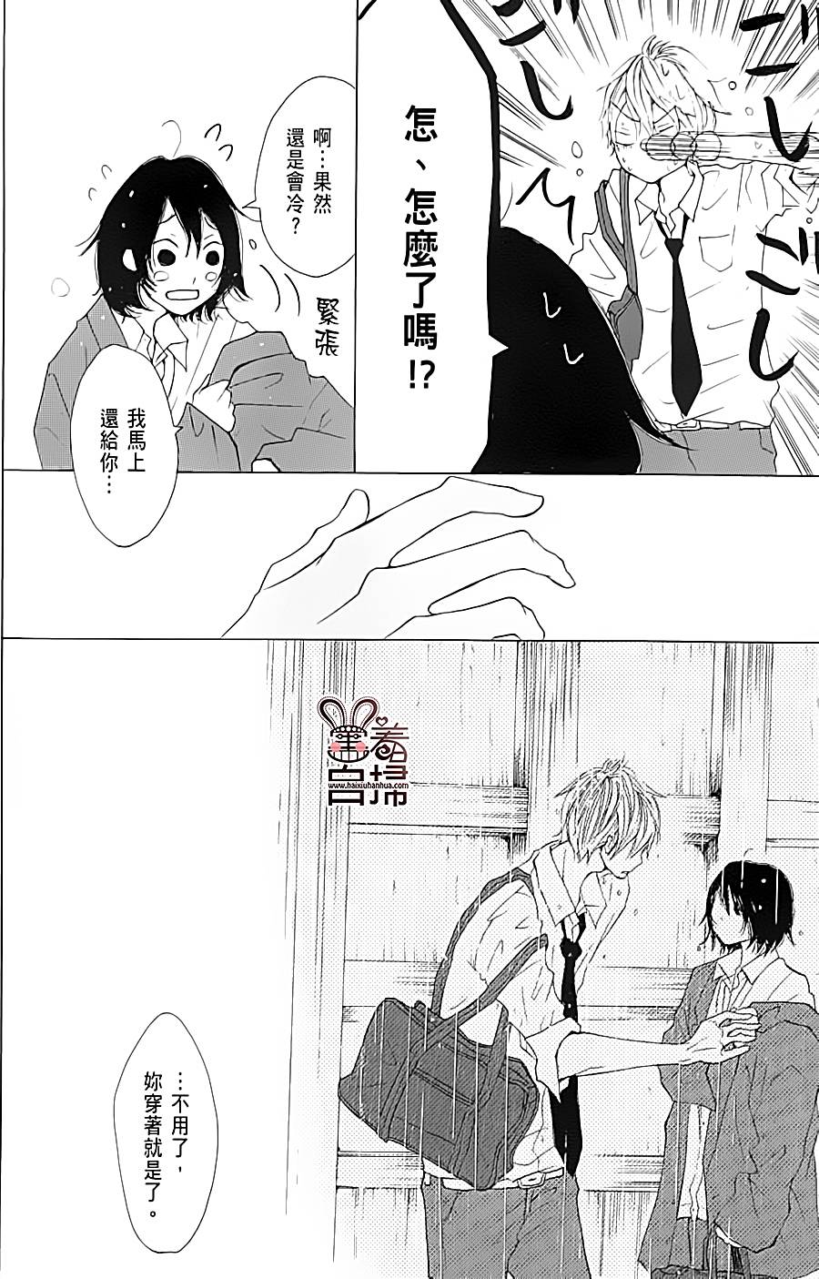完美☆彼氏彼女韩漫全集-第03话无删减无遮挡章节图片 