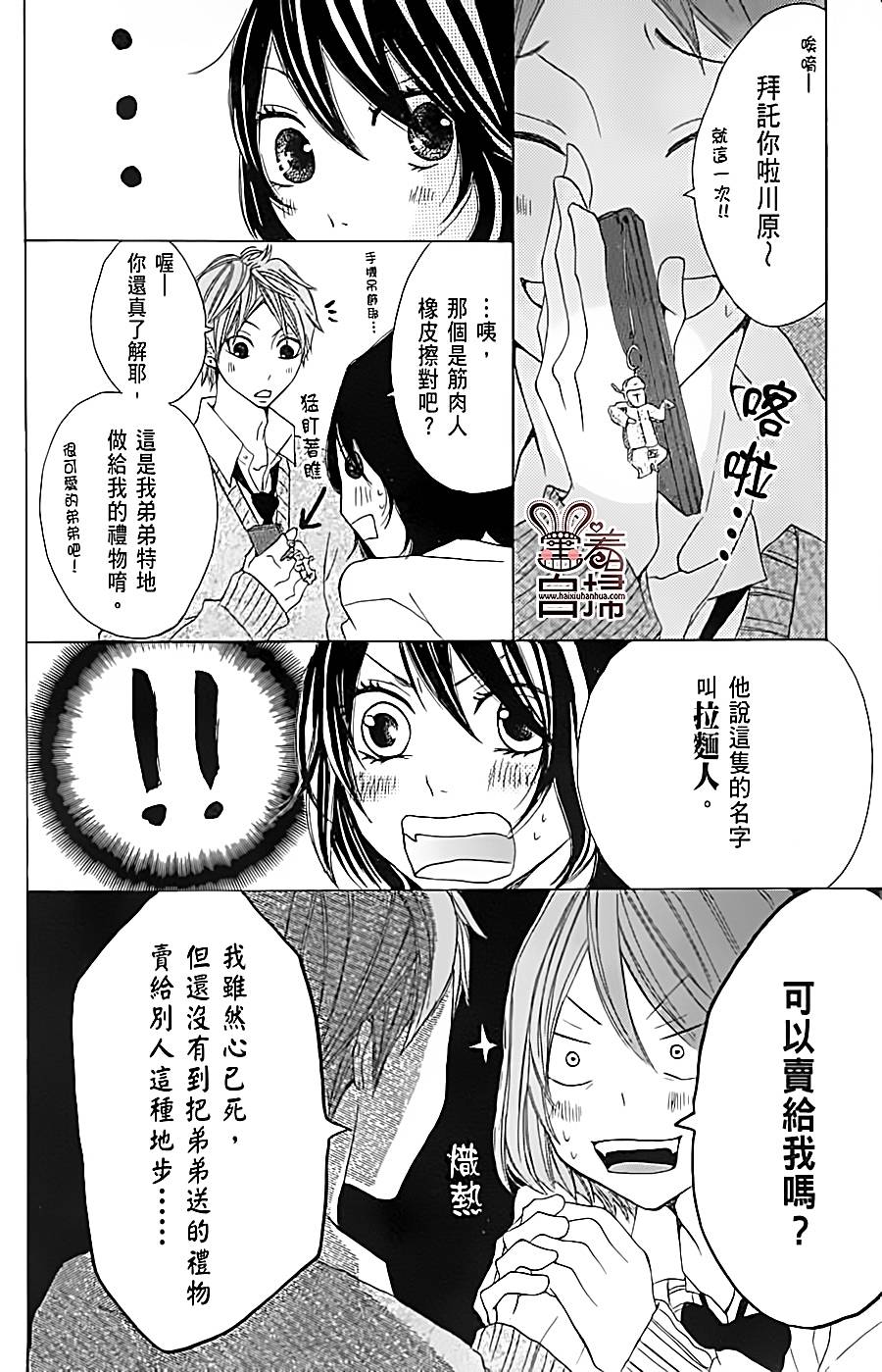 完美☆彼氏彼女韩漫全集-第03话无删减无遮挡章节图片 