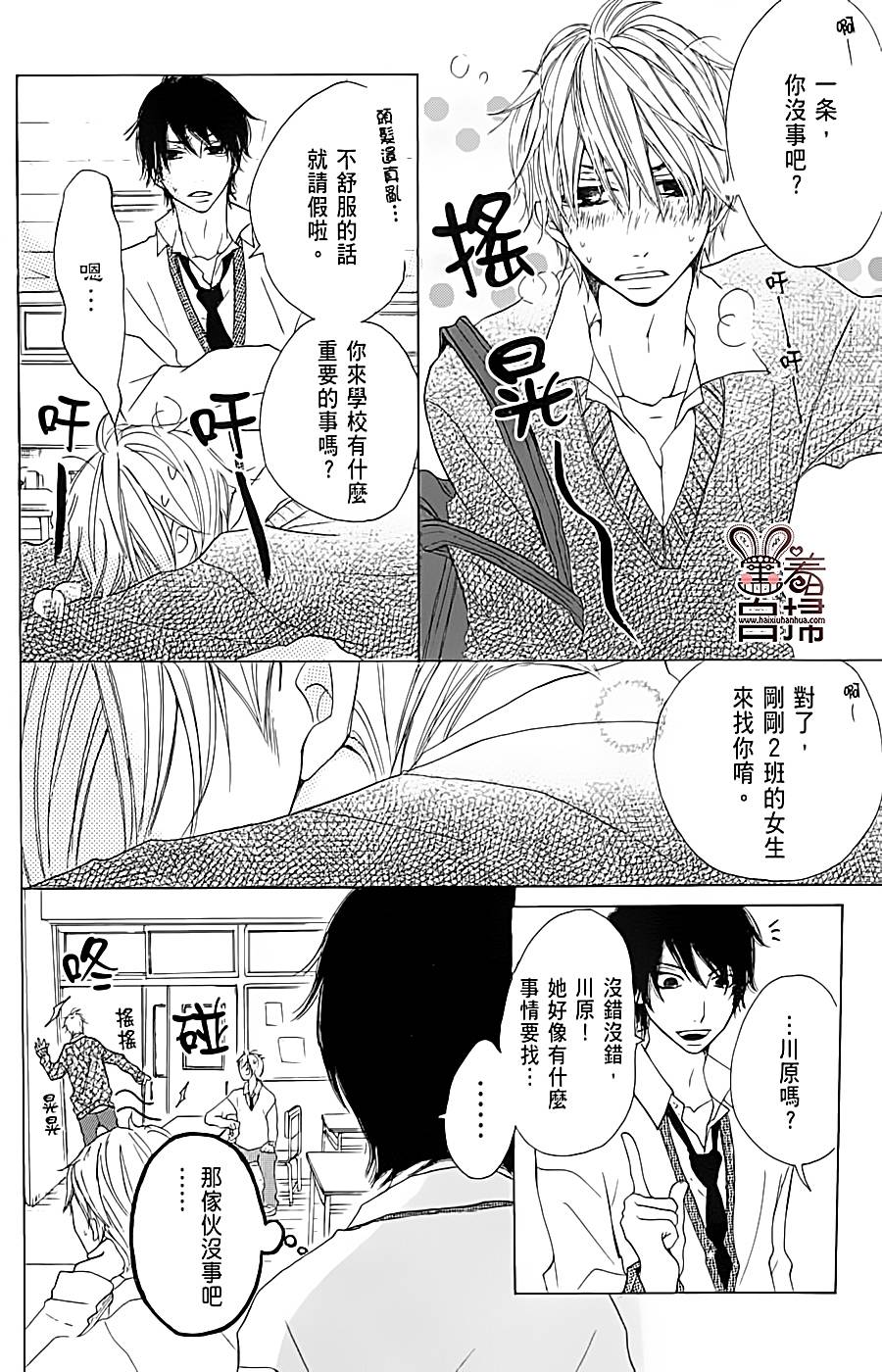 完美☆彼氏彼女韩漫全集-第03话无删减无遮挡章节图片 