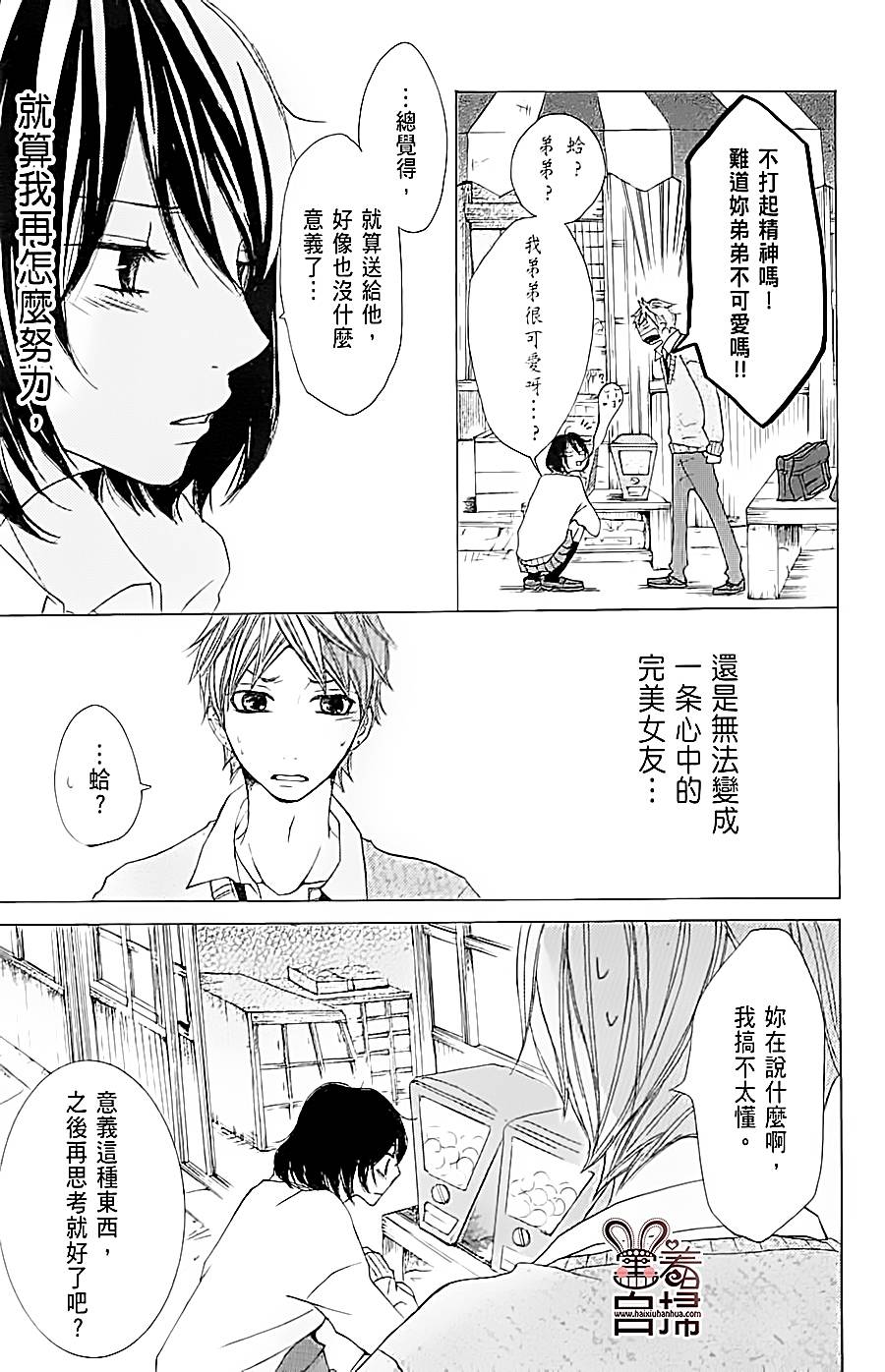 完美☆彼氏彼女韩漫全集-第03话无删减无遮挡章节图片 