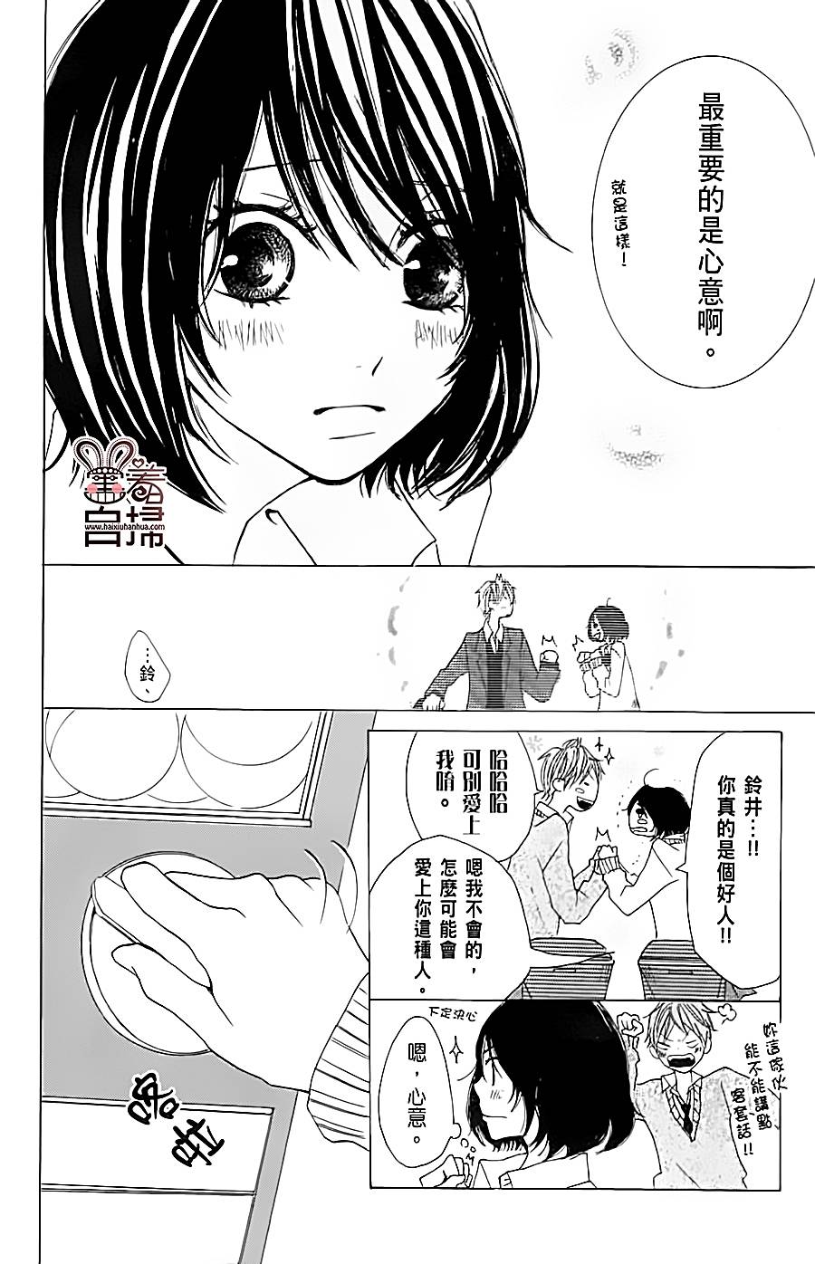 完美☆彼氏彼女韩漫全集-第03话无删减无遮挡章节图片 
