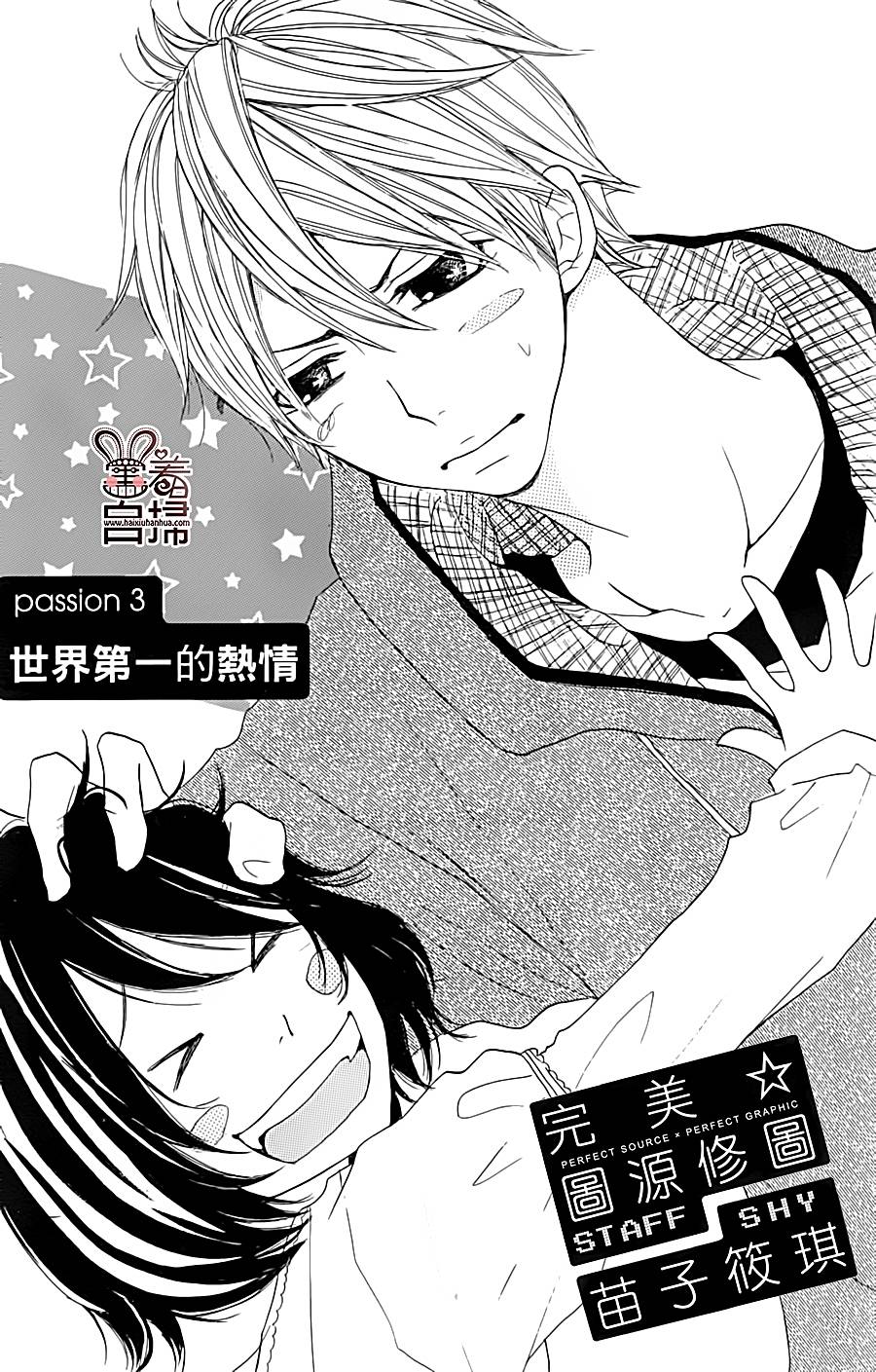 完美☆彼氏彼女韩漫全集-第03话无删减无遮挡章节图片 