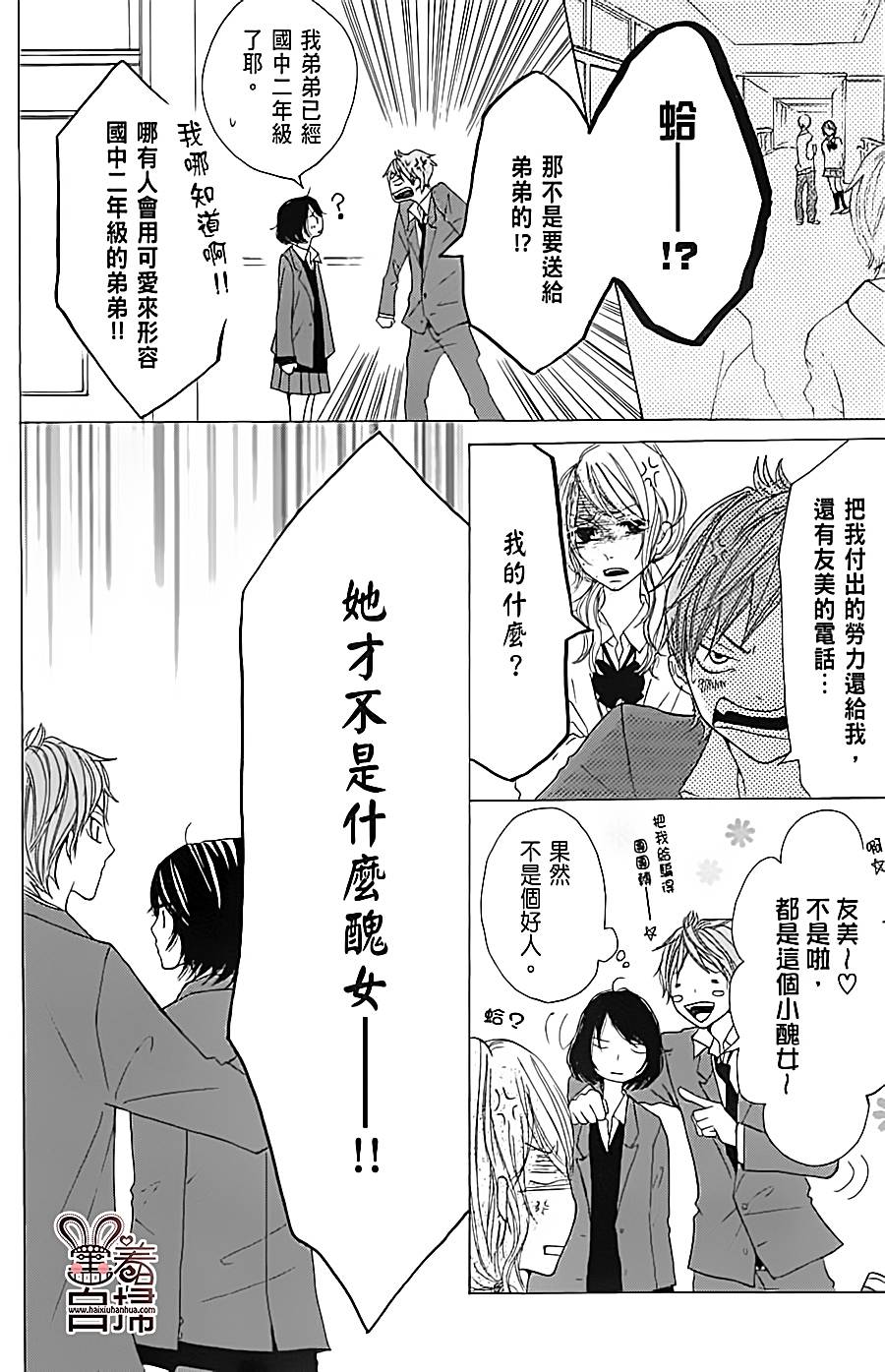 完美☆彼氏彼女韩漫全集-第03话无删减无遮挡章节图片 