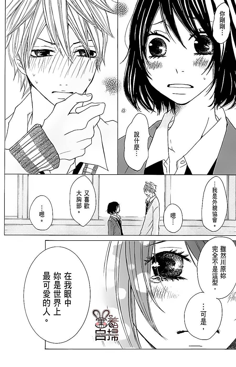 完美☆彼氏彼女韩漫全集-第03话无删减无遮挡章节图片 