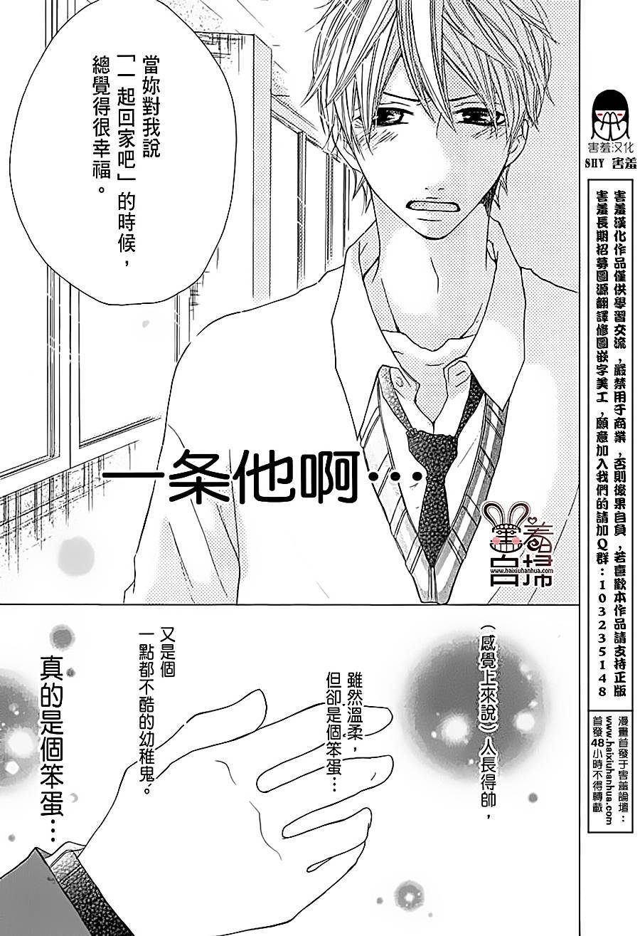 完美☆彼氏彼女韩漫全集-第03话无删减无遮挡章节图片 