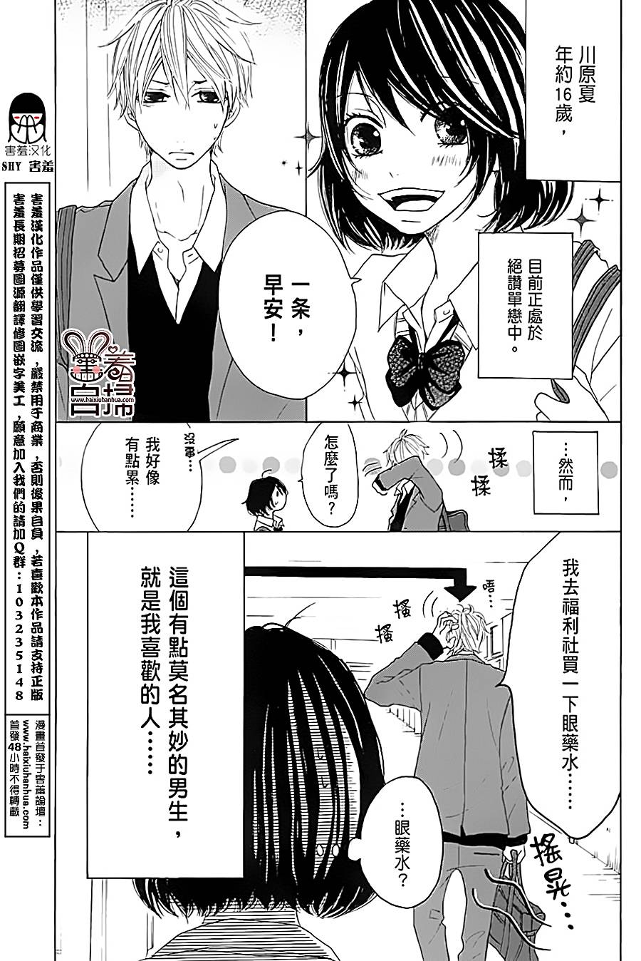完美☆彼氏彼女韩漫全集-第03话无删减无遮挡章节图片 