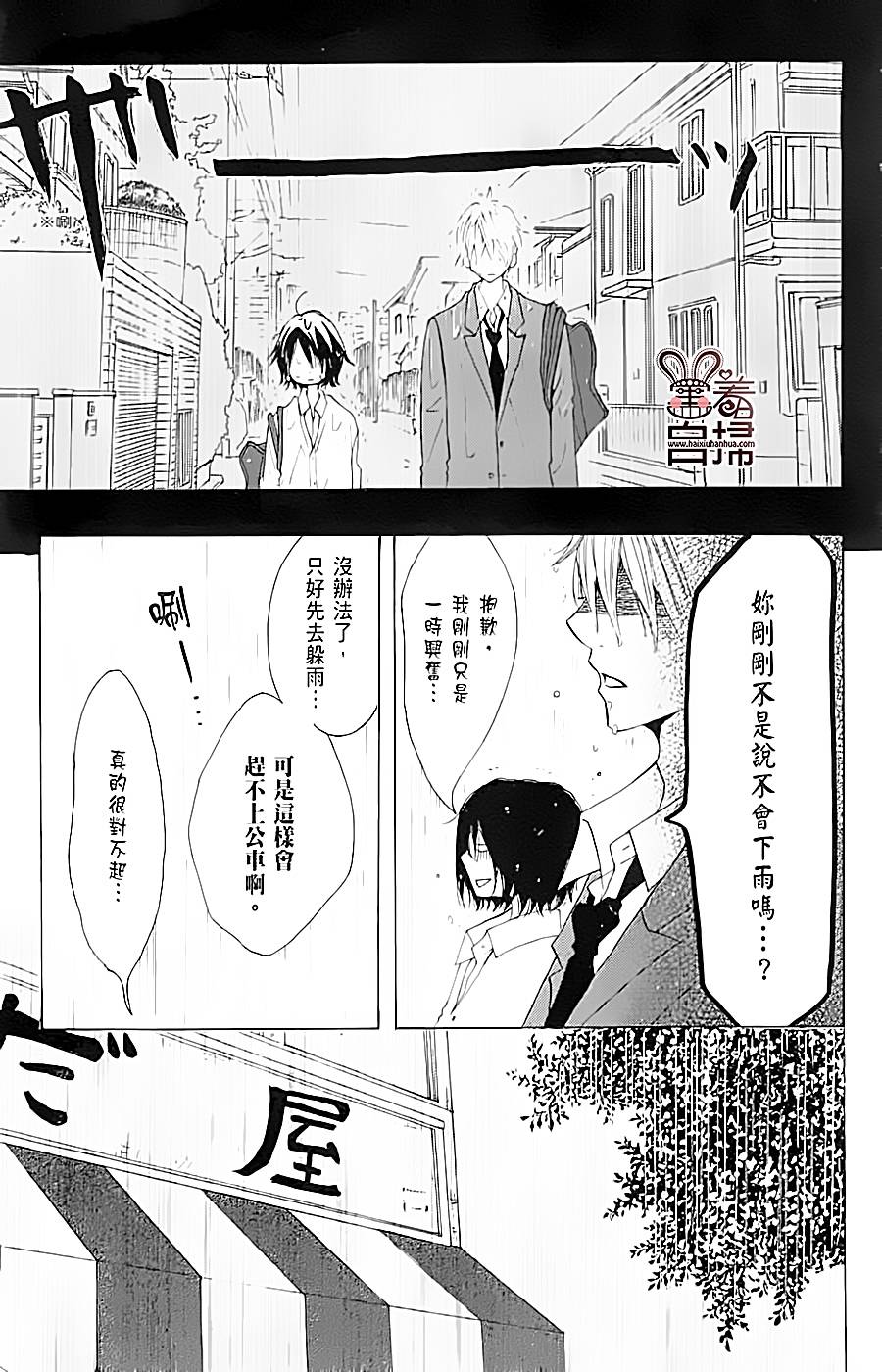 完美☆彼氏彼女韩漫全集-第03话无删减无遮挡章节图片 