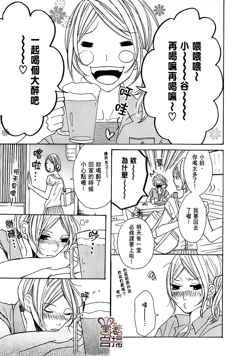 完美☆彼氏彼女韩漫全集-第2部01话无删减无遮挡章节图片 